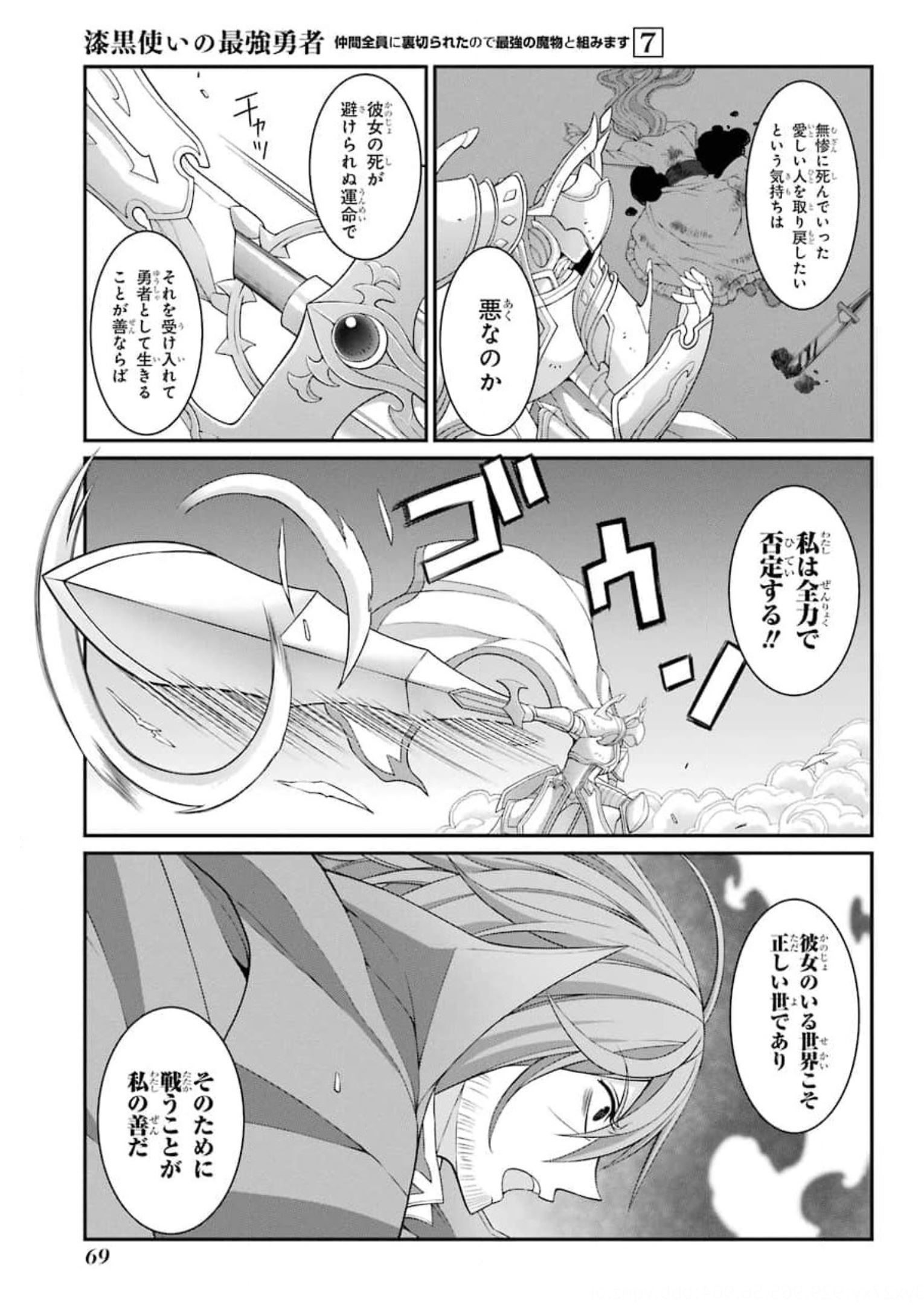 SHIKKOKU TSUKAI NO SAIKYOU YUUSHA: NAKAMA ZENIN NI URAGIRARETA NODE SAIKYOU NO MAMONO TO KUMIMASU - raw - Chapter 34 - https://jpdd.ccdd.to/JPDD/shikkokutsukainosaikyouyuushanakamazeninniuragiraretanodesaikyounomamonotokumimasu/177422/bw0d4vv5leb.jpg