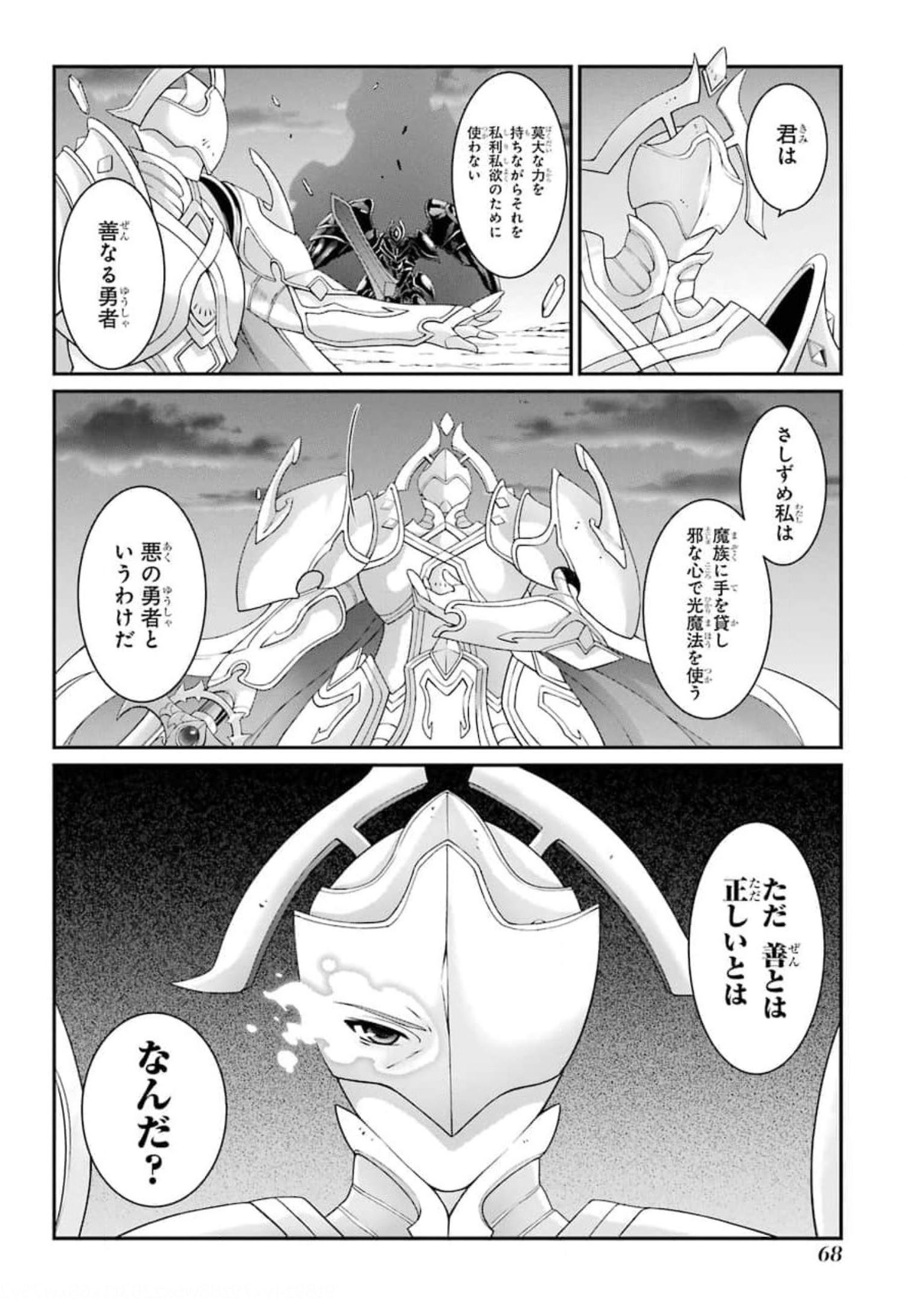 SHIKKOKU TSUKAI NO SAIKYOU YUUSHA: NAKAMA ZENIN NI URAGIRARETA NODE SAIKYOU NO MAMONO TO KUMIMASU - raw - Chapter 34 - https://jpdd.ccdd.to/JPDD/shikkokutsukainosaikyouyuushanakamazeninniuragiraretanodesaikyounomamonotokumimasu/177422/incutcjhife.jpg
