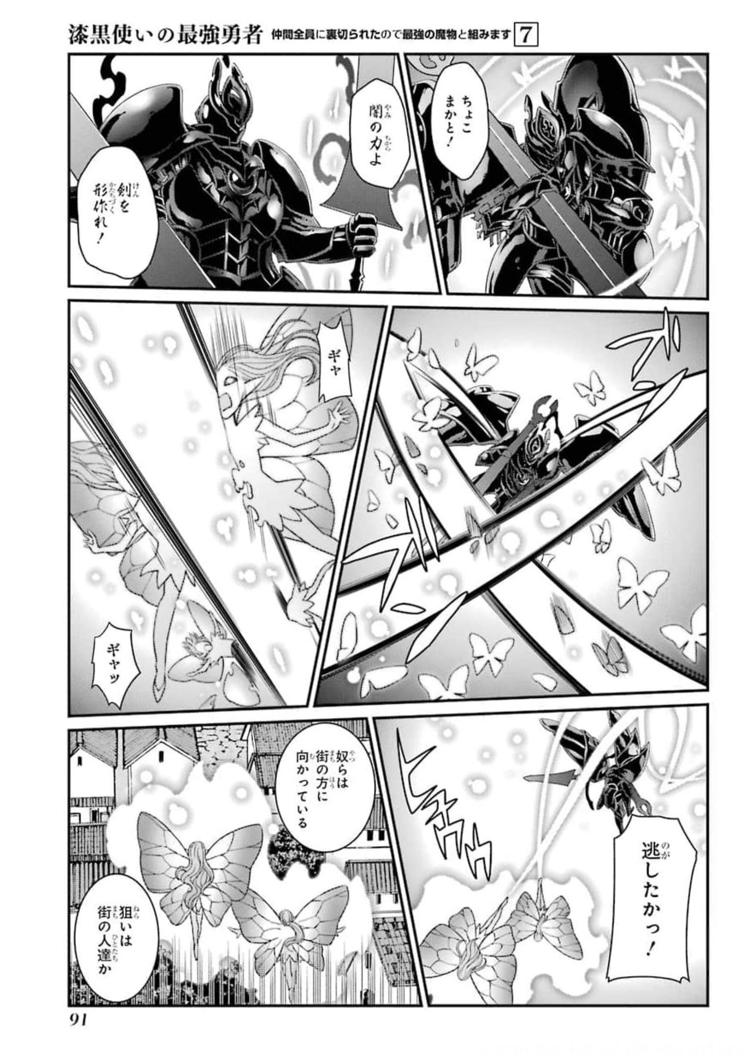 SHIKKOKU TSUKAI NO SAIKYOU YUUSHA: NAKAMA ZENIN NI URAGIRARETA NODE SAIKYOU NO MAMONO TO KUMIMASU - raw - Chapter 34 - https://jpdd.ccdd.to/JPDD/shikkokutsukainosaikyouyuushanakamazeninniuragiraretanodesaikyounomamonotokumimasu/177422/qtgoa5knku1.jpg
