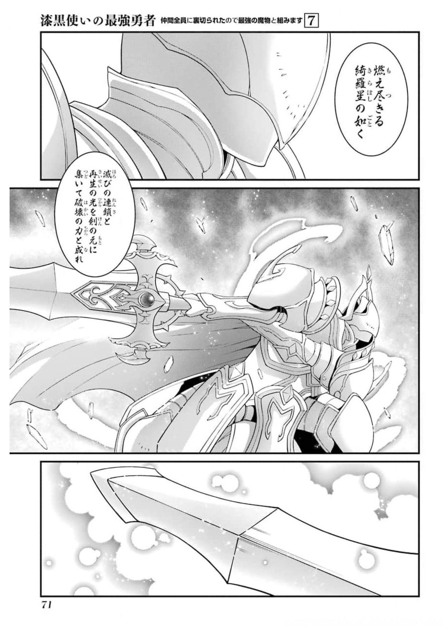 SHIKKOKU TSUKAI NO SAIKYOU YUUSHA: NAKAMA ZENIN NI URAGIRARETA NODE SAIKYOU NO MAMONO TO KUMIMASU - raw - Chapter 34 - https://jpdd.ccdd.to/JPDD/shikkokutsukainosaikyouyuushanakamazeninniuragiraretanodesaikyounomamonotokumimasu/177422/zzmdmoceidj.jpg