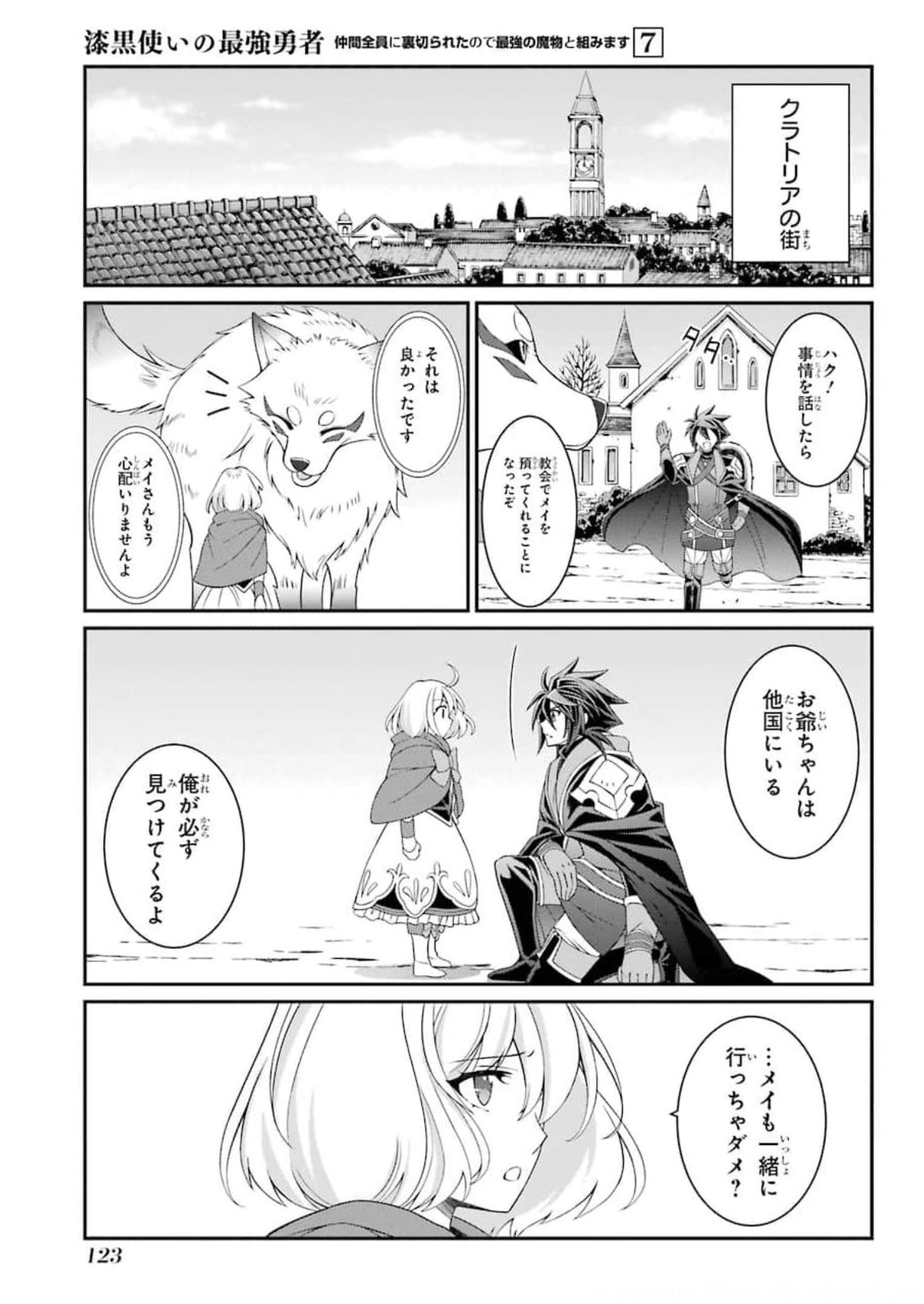 SHIKKOKU TSUKAI NO SAIKYOU YUUSHA: NAKAMA ZENIN NI URAGIRARETA NODE SAIKYOU NO MAMONO TO KUMIMASU - raw - Chapter 35 - https://jpdd.ccdd.to/JPDD/shikkokutsukainosaikyouyuushanakamazeninniuragiraretanodesaikyounomamonotokumimasu/177487/lbchxpcurf0.jpg