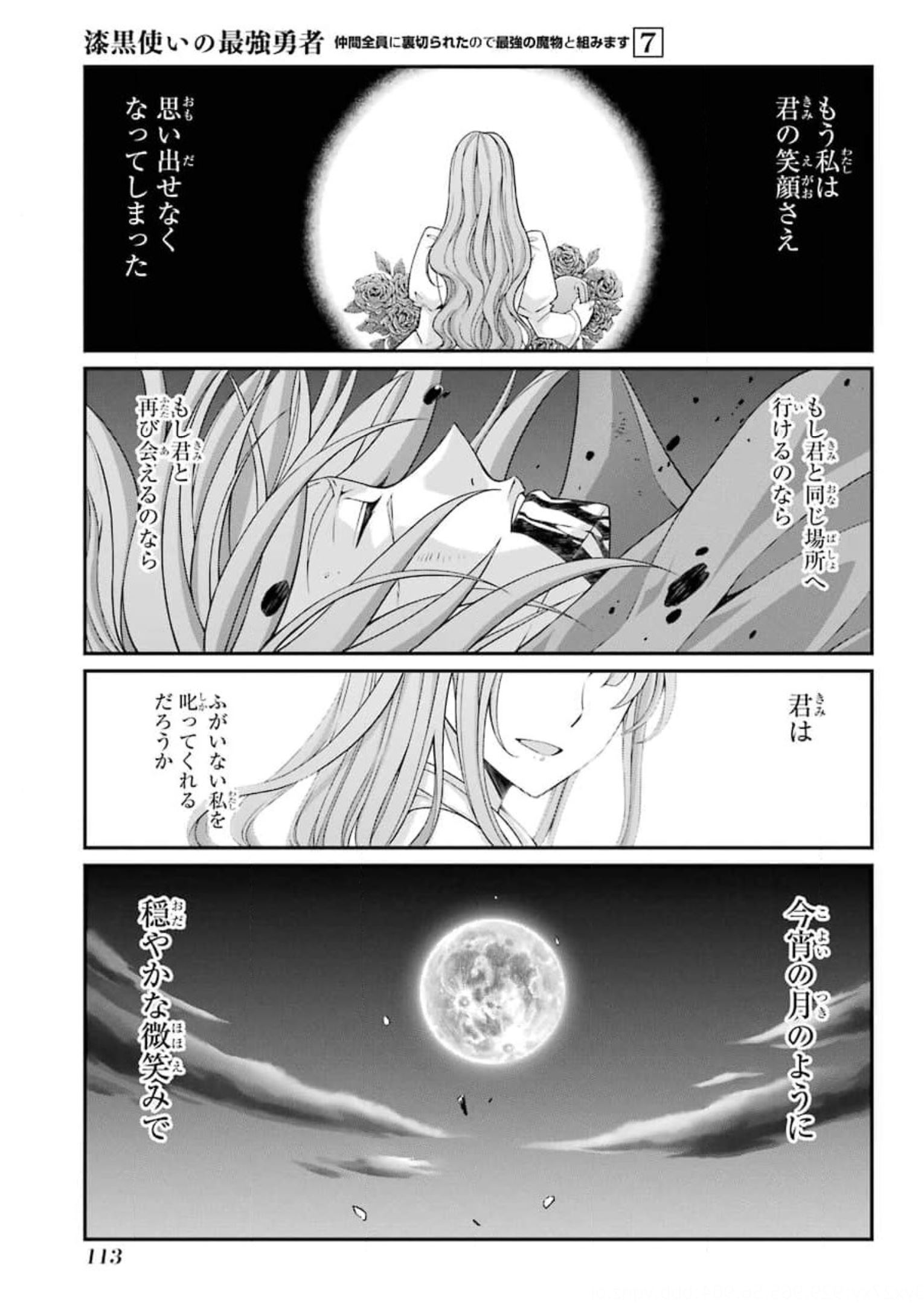 SHIKKOKU TSUKAI NO SAIKYOU YUUSHA: NAKAMA ZENIN NI URAGIRARETA NODE SAIKYOU NO MAMONO TO KUMIMASU - raw - Chapter 35 - https://jpdd.ccdd.to/JPDD/shikkokutsukainosaikyouyuushanakamazeninniuragiraretanodesaikyounomamonotokumimasu/177487/mop0bmpify1.jpg