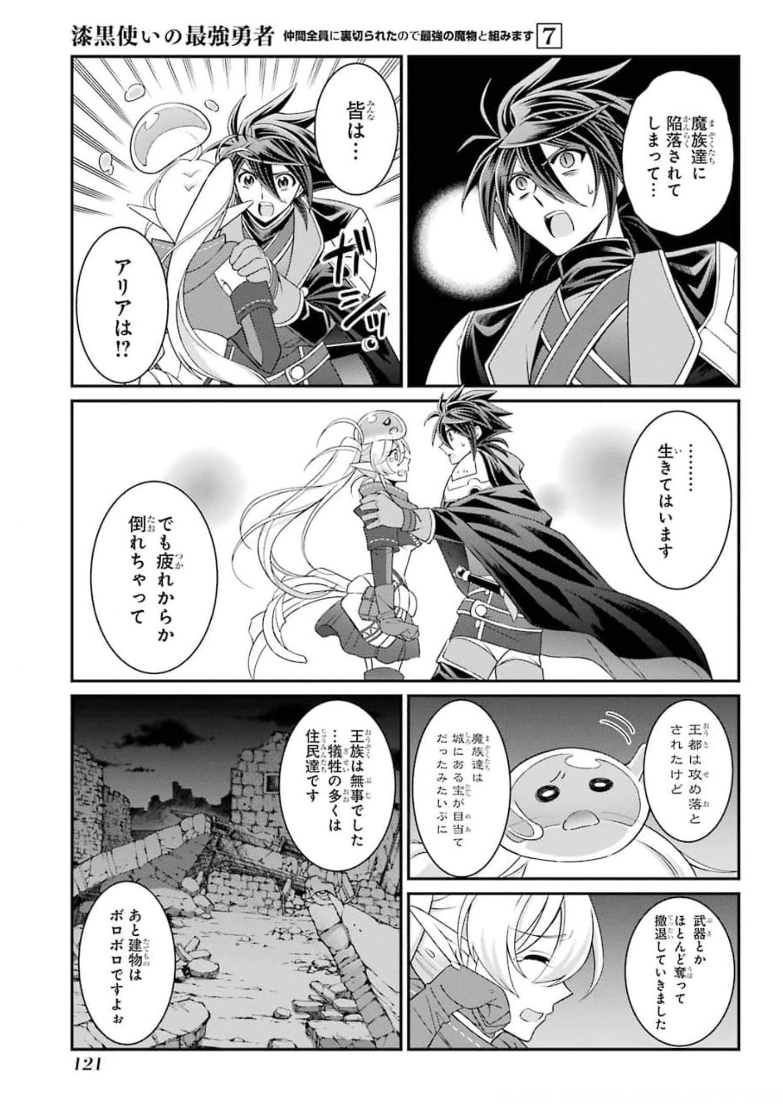 SHIKKOKU TSUKAI NO SAIKYOU YUUSHA: NAKAMA ZENIN NI URAGIRARETA NODE SAIKYOU NO MAMONO TO KUMIMASU - raw - Chapter 35 - https://jpdd.ccdd.to/JPDD/shikkokutsukainosaikyouyuushanakamazeninniuragiraretanodesaikyounomamonotokumimasu/177487/pog5cjbqt12.jpg