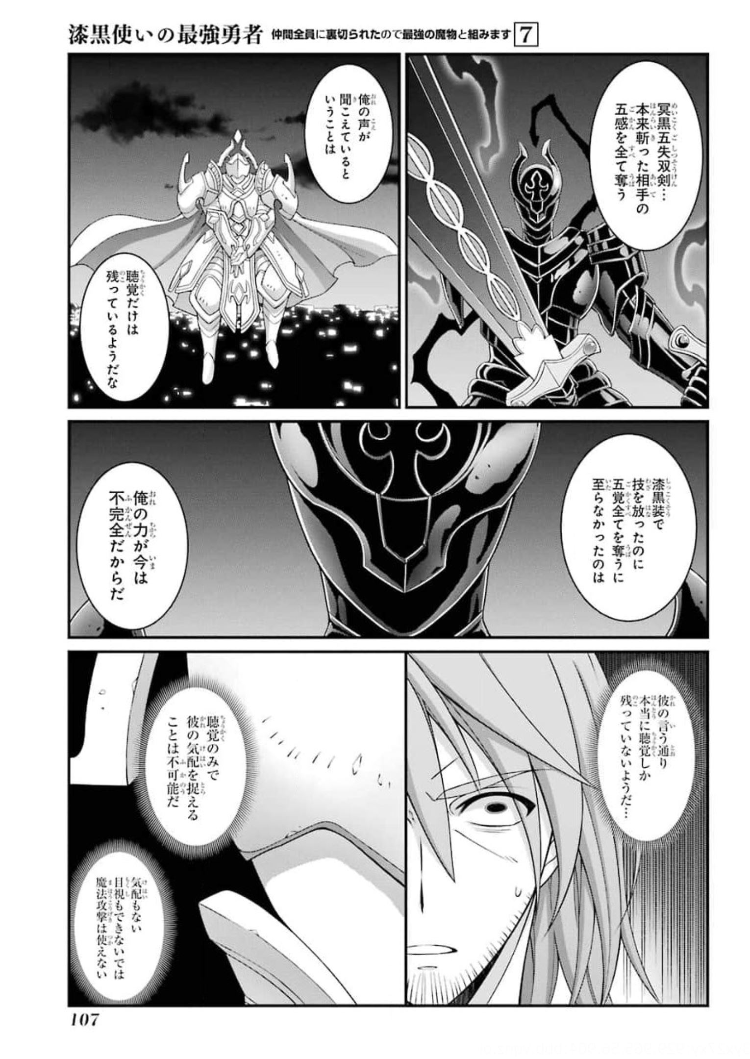 SHIKKOKU TSUKAI NO SAIKYOU YUUSHA: NAKAMA ZENIN NI URAGIRARETA NODE SAIKYOU NO MAMONO TO KUMIMASU - raw - Chapter 35 - https://jpdd.ccdd.to/JPDD/shikkokutsukainosaikyouyuushanakamazeninniuragiraretanodesaikyounomamonotokumimasu/177487/tfjehqcgx4o.jpg