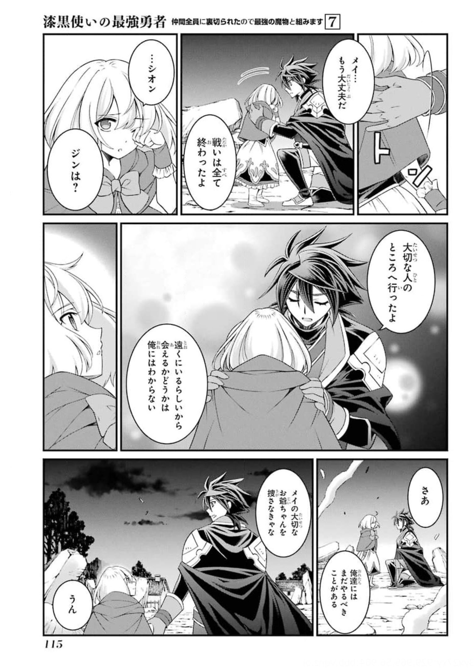 SHIKKOKU TSUKAI NO SAIKYOU YUUSHA: NAKAMA ZENIN NI URAGIRARETA NODE SAIKYOU NO MAMONO TO KUMIMASU - raw - Chapter 35 - https://jpdd.ccdd.to/JPDD/shikkokutsukainosaikyouyuushanakamazeninniuragiraretanodesaikyounomamonotokumimasu/177487/xwiknauvqrb.jpg