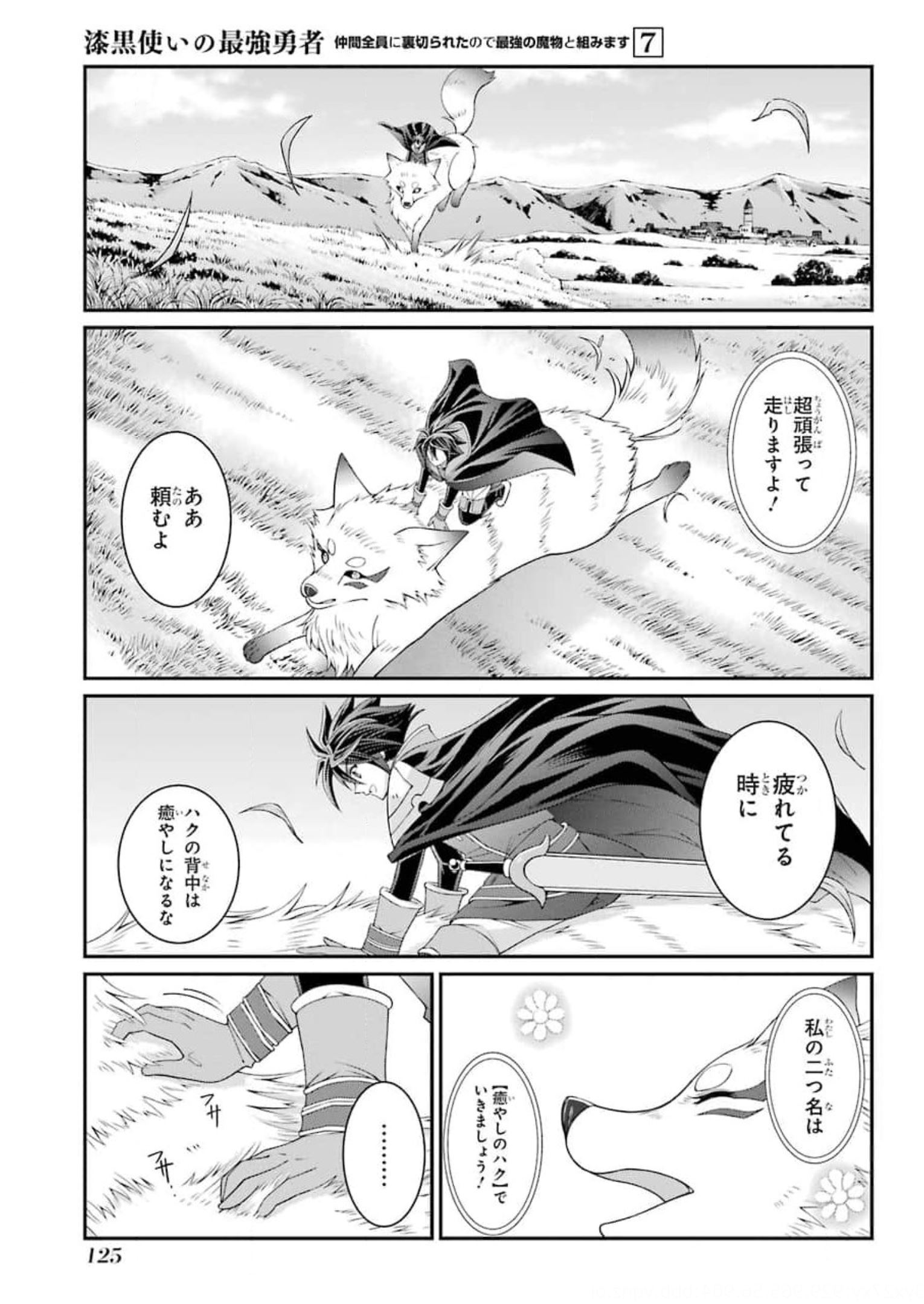 SHIKKOKU TSUKAI NO SAIKYOU YUUSHA: NAKAMA ZENIN NI URAGIRARETA NODE SAIKYOU NO MAMONO TO KUMIMASU - raw - Chapter 35 - https://jpdd.ccdd.to/JPDD/shikkokutsukainosaikyouyuushanakamazeninniuragiraretanodesaikyounomamonotokumimasu/177487/xyf3hq2524x.jpg