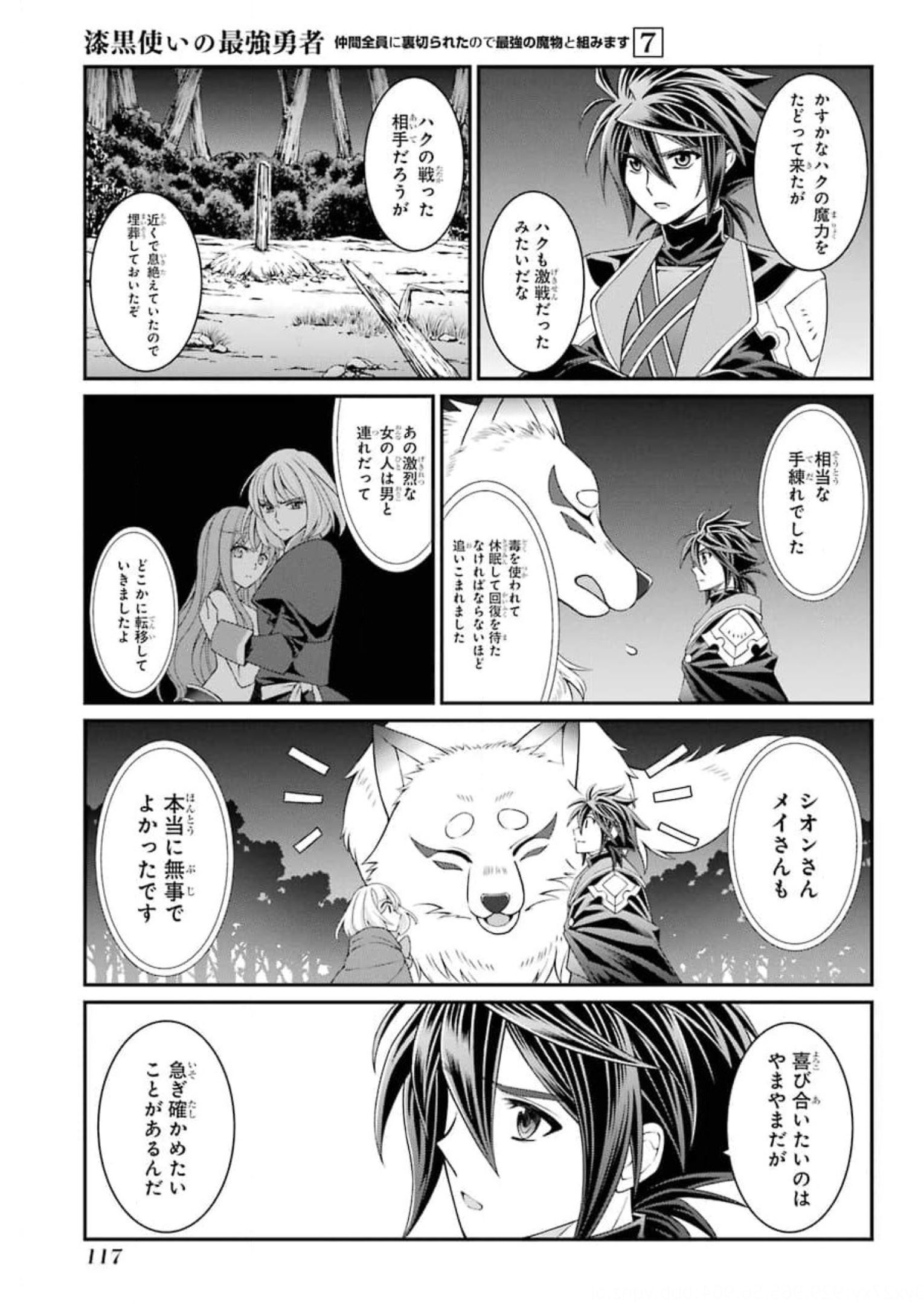 SHIKKOKU TSUKAI NO SAIKYOU YUUSHA: NAKAMA ZENIN NI URAGIRARETA NODE SAIKYOU NO MAMONO TO KUMIMASU - raw - Chapter 35 - https://jpdd.ccdd.to/JPDD/shikkokutsukainosaikyouyuushanakamazeninniuragiraretanodesaikyounomamonotokumimasu/177487/zw1jrse0hg4.jpg