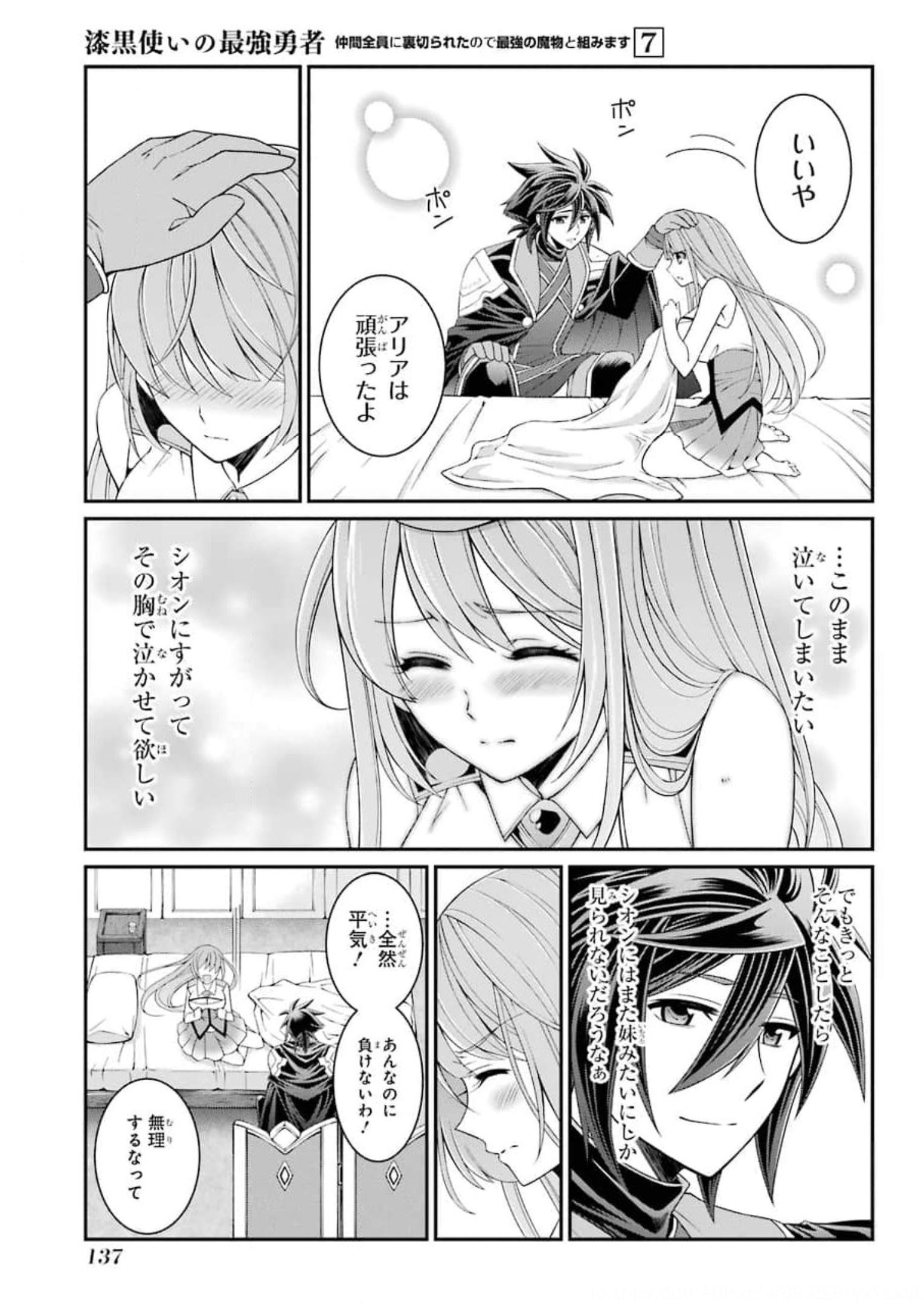 SHIKKOKU TSUKAI NO SAIKYOU YUUSHA: NAKAMA ZENIN NI URAGIRARETA NODE SAIKYOU NO MAMONO TO KUMIMASU - raw - Chapter 36 - https://jpdd.ccdd.to/JPDD/shikkokutsukainosaikyouyuushanakamazeninniuragiraretanodesaikyounomamonotokumimasu/177571/1s1wqndp3mi.jpg