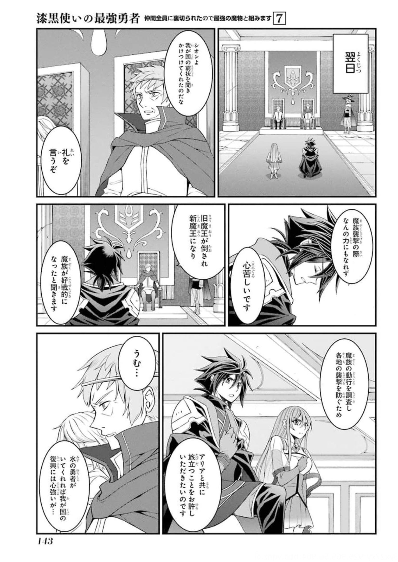 SHIKKOKU TSUKAI NO SAIKYOU YUUSHA: NAKAMA ZENIN NI URAGIRARETA NODE SAIKYOU NO MAMONO TO KUMIMASU - raw - Chapter 36 - https://jpdd.ccdd.to/JPDD/shikkokutsukainosaikyouyuushanakamazeninniuragiraretanodesaikyounomamonotokumimasu/177571/1xisqtl1hza.jpg
