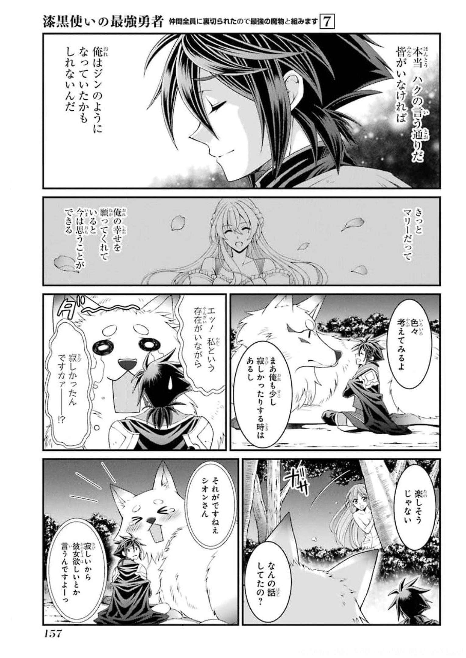 SHIKKOKU TSUKAI NO SAIKYOU YUUSHA: NAKAMA ZENIN NI URAGIRARETA NODE SAIKYOU NO MAMONO TO KUMIMASU - raw - Chapter 36 - https://jpdd.ccdd.to/JPDD/shikkokutsukainosaikyouyuushanakamazeninniuragiraretanodesaikyounomamonotokumimasu/177571/blclpzunds5.jpg