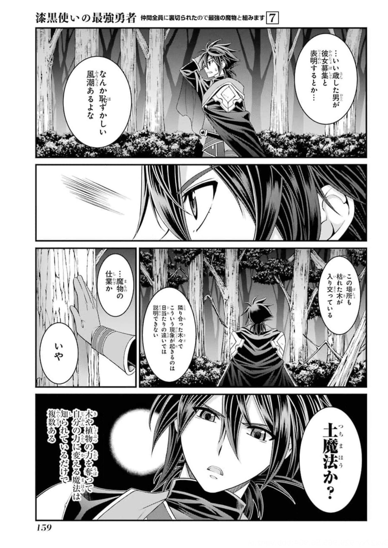 SHIKKOKU TSUKAI NO SAIKYOU YUUSHA: NAKAMA ZENIN NI URAGIRARETA NODE SAIKYOU NO MAMONO TO KUMIMASU - raw - Chapter 36 - https://jpdd.ccdd.to/JPDD/shikkokutsukainosaikyouyuushanakamazeninniuragiraretanodesaikyounomamonotokumimasu/177571/bvw2ardubeh.jpg