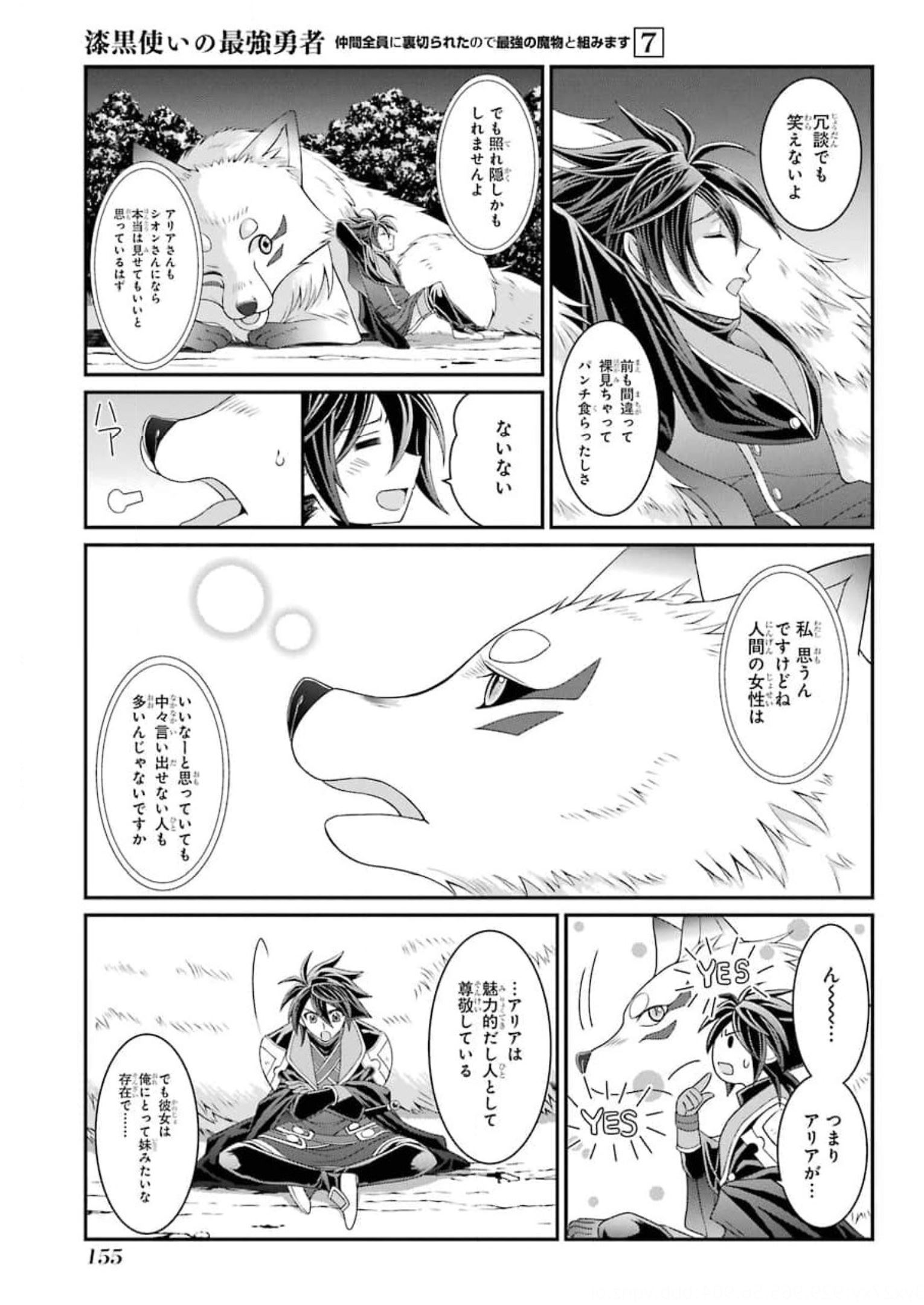 SHIKKOKU TSUKAI NO SAIKYOU YUUSHA: NAKAMA ZENIN NI URAGIRARETA NODE SAIKYOU NO MAMONO TO KUMIMASU - raw - Chapter 36 - https://jpdd.ccdd.to/JPDD/shikkokutsukainosaikyouyuushanakamazeninniuragiraretanodesaikyounomamonotokumimasu/177571/d0m025h0efr.jpg