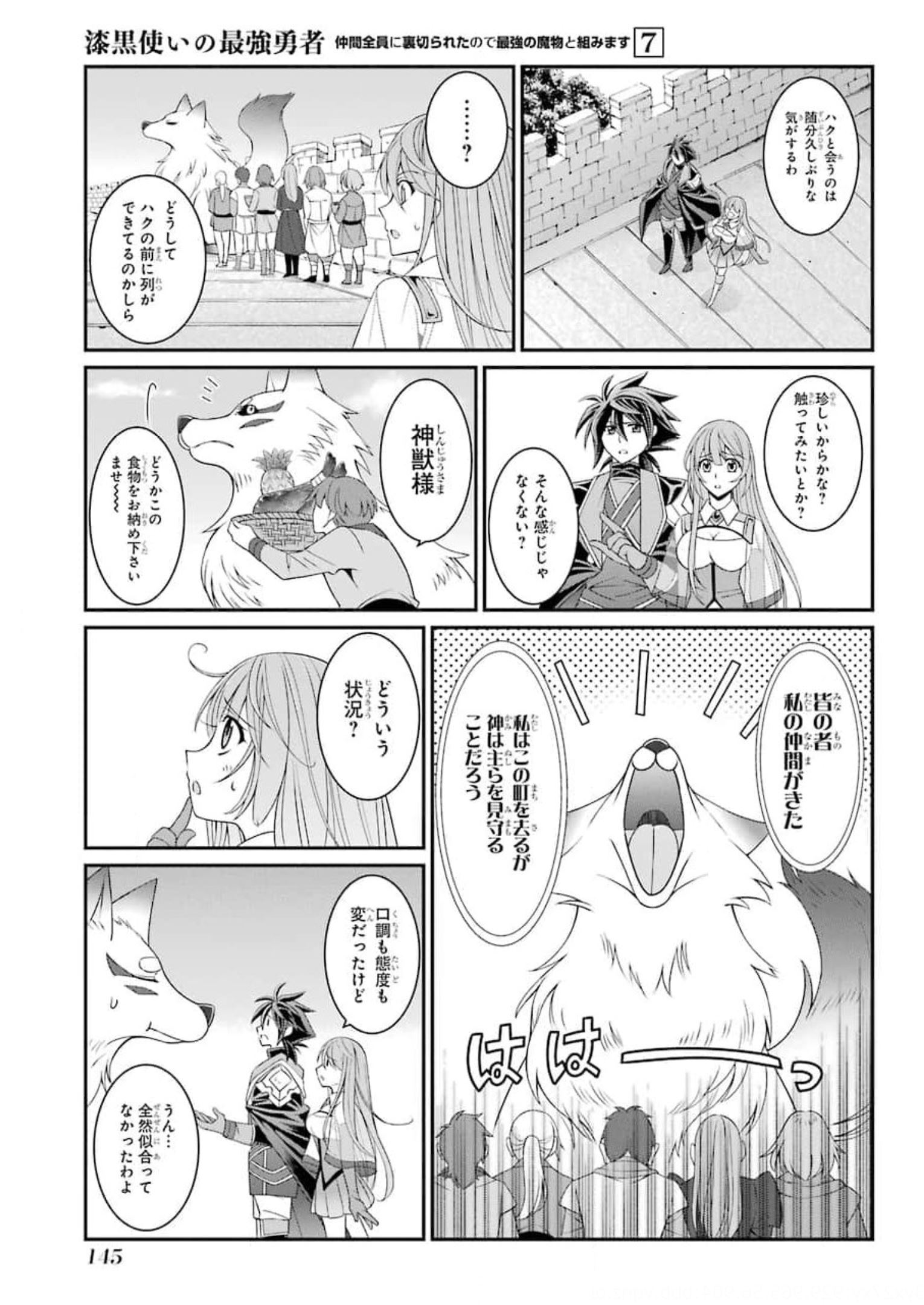 SHIKKOKU TSUKAI NO SAIKYOU YUUSHA: NAKAMA ZENIN NI URAGIRARETA NODE SAIKYOU NO MAMONO TO KUMIMASU - raw - Chapter 36 - https://jpdd.ccdd.to/JPDD/shikkokutsukainosaikyouyuushanakamazeninniuragiraretanodesaikyounomamonotokumimasu/177571/izhommsmrsc.jpg