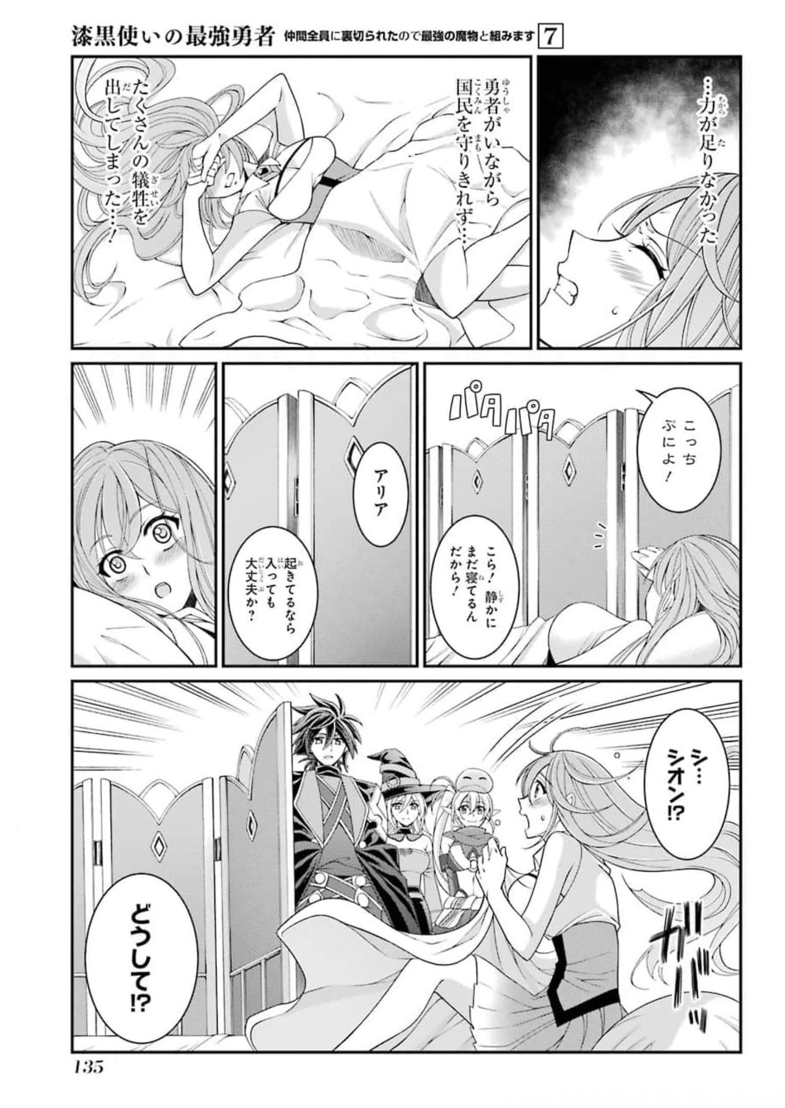 SHIKKOKU TSUKAI NO SAIKYOU YUUSHA: NAKAMA ZENIN NI URAGIRARETA NODE SAIKYOU NO MAMONO TO KUMIMASU - raw - Chapter 36 - https://jpdd.ccdd.to/JPDD/shikkokutsukainosaikyouyuushanakamazeninniuragiraretanodesaikyounomamonotokumimasu/177571/lzx54ygfmov.jpg