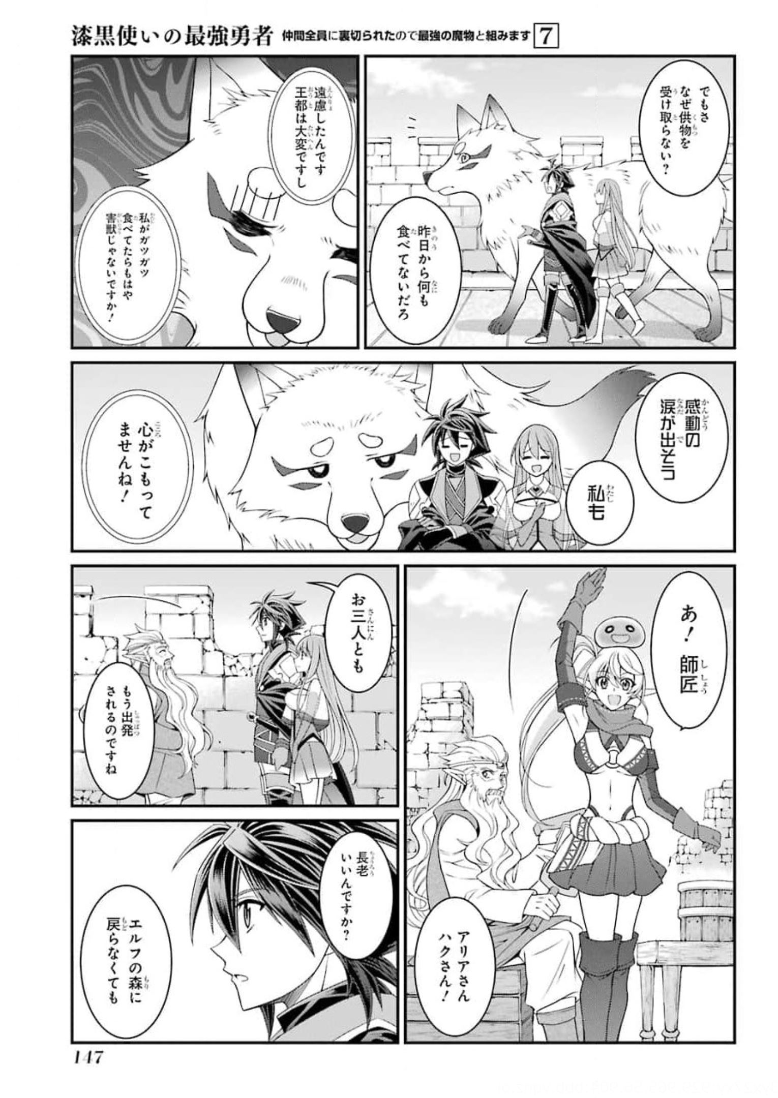 SHIKKOKU TSUKAI NO SAIKYOU YUUSHA: NAKAMA ZENIN NI URAGIRARETA NODE SAIKYOU NO MAMONO TO KUMIMASU - raw - Chapter 36 - https://jpdd.ccdd.to/JPDD/shikkokutsukainosaikyouyuushanakamazeninniuragiraretanodesaikyounomamonotokumimasu/177571/mowbegxn1j5.jpg