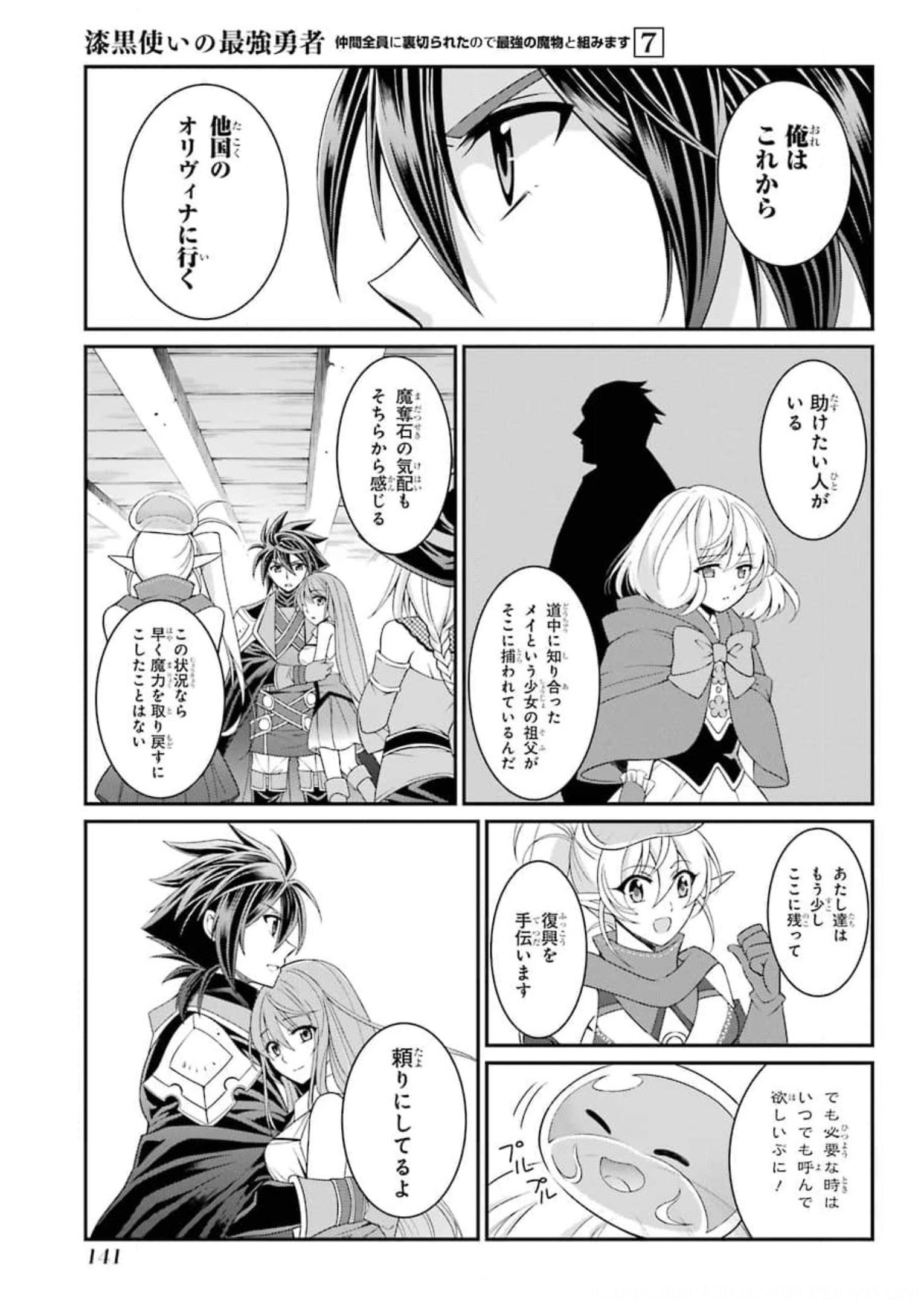 SHIKKOKU TSUKAI NO SAIKYOU YUUSHA: NAKAMA ZENIN NI URAGIRARETA NODE SAIKYOU NO MAMONO TO KUMIMASU - raw - Chapter 36 - https://jpdd.ccdd.to/JPDD/shikkokutsukainosaikyouyuushanakamazeninniuragiraretanodesaikyounomamonotokumimasu/177571/pqlxf02eg3g.jpg