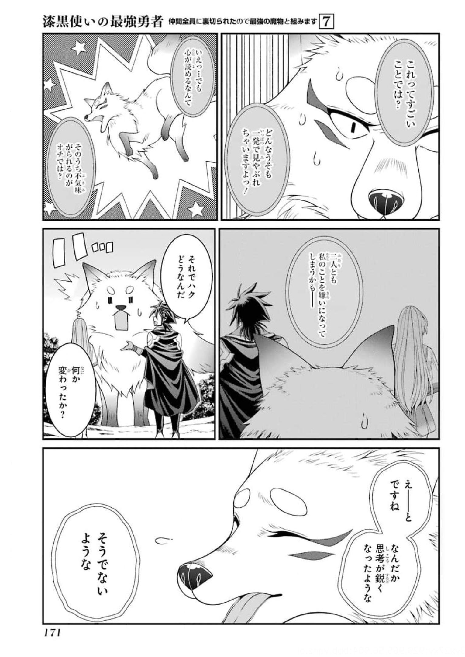 SHIKKOKU TSUKAI NO SAIKYOU YUUSHA: NAKAMA ZENIN NI URAGIRARETA NODE SAIKYOU NO MAMONO TO KUMIMASU - raw - Chapter 37 - https://jpdd.ccdd.to/JPDD/shikkokutsukainosaikyouyuushanakamazeninniuragiraretanodesaikyounomamonotokumimasu/177762/2oehobes2jd.jpg