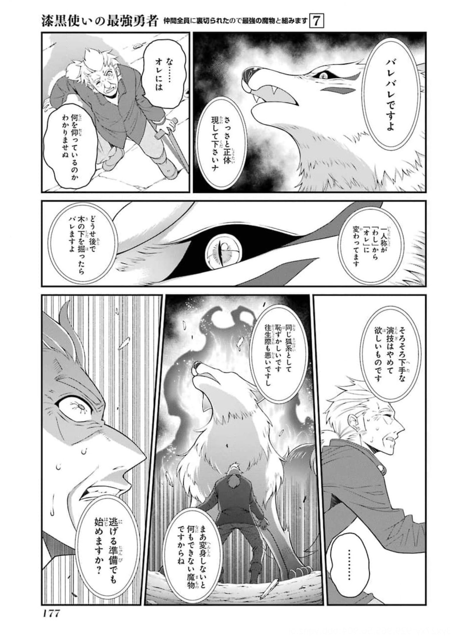 SHIKKOKU TSUKAI NO SAIKYOU YUUSHA: NAKAMA ZENIN NI URAGIRARETA NODE SAIKYOU NO MAMONO TO KUMIMASU - raw - Chapter 37 - https://jpdd.ccdd.to/JPDD/shikkokutsukainosaikyouyuushanakamazeninniuragiraretanodesaikyounomamonotokumimasu/177762/4zqfkamrdqv.jpg