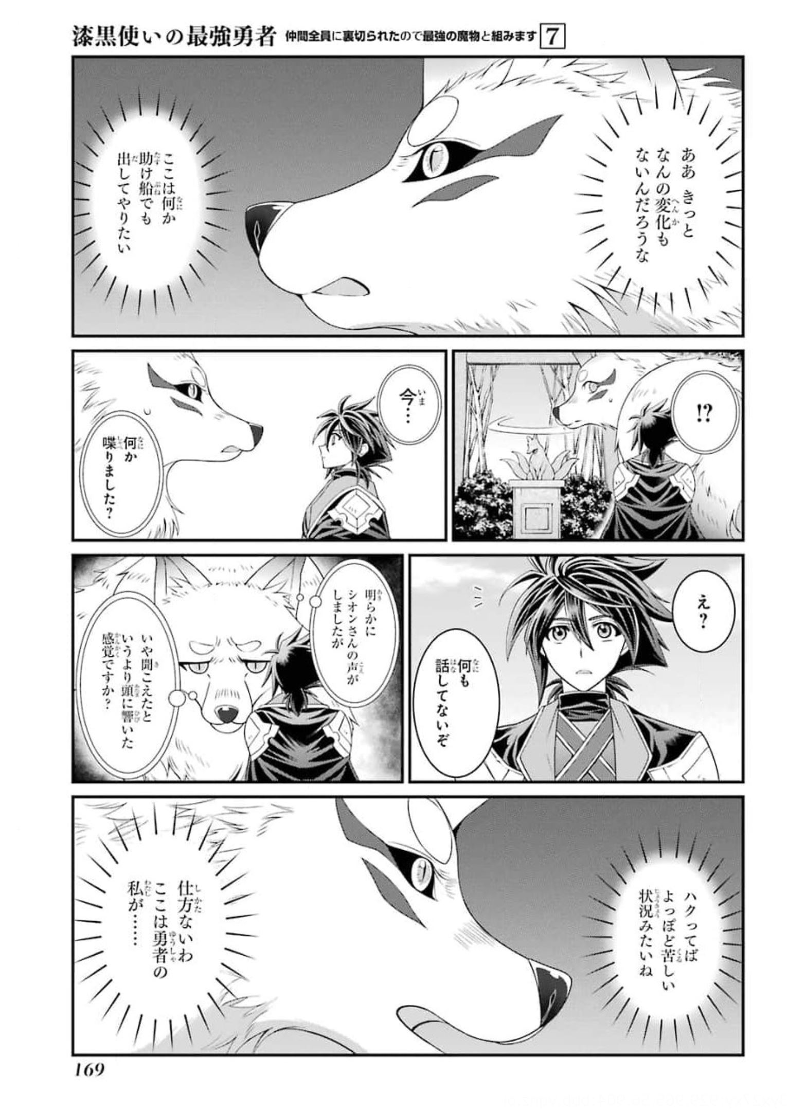 SHIKKOKU TSUKAI NO SAIKYOU YUUSHA: NAKAMA ZENIN NI URAGIRARETA NODE SAIKYOU NO MAMONO TO KUMIMASU - raw - Chapter 37 - https://jpdd.ccdd.to/JPDD/shikkokutsukainosaikyouyuushanakamazeninniuragiraretanodesaikyounomamonotokumimasu/177762/cfx24trc3an.jpg
