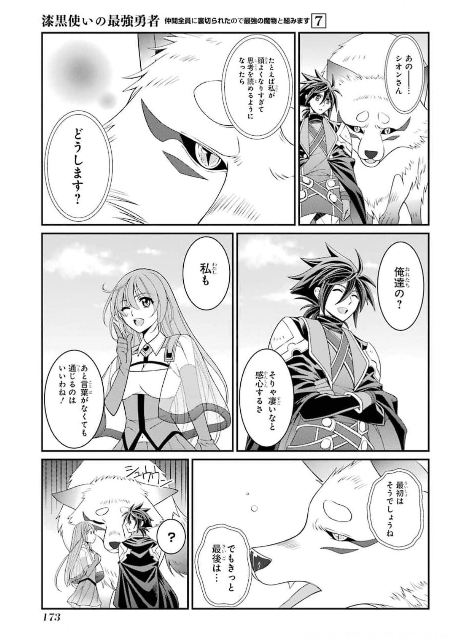 SHIKKOKU TSUKAI NO SAIKYOU YUUSHA: NAKAMA ZENIN NI URAGIRARETA NODE SAIKYOU NO MAMONO TO KUMIMASU - raw - Chapter 37 - https://jpdd.ccdd.to/JPDD/shikkokutsukainosaikyouyuushanakamazeninniuragiraretanodesaikyounomamonotokumimasu/177762/heqpww14lpp.jpg