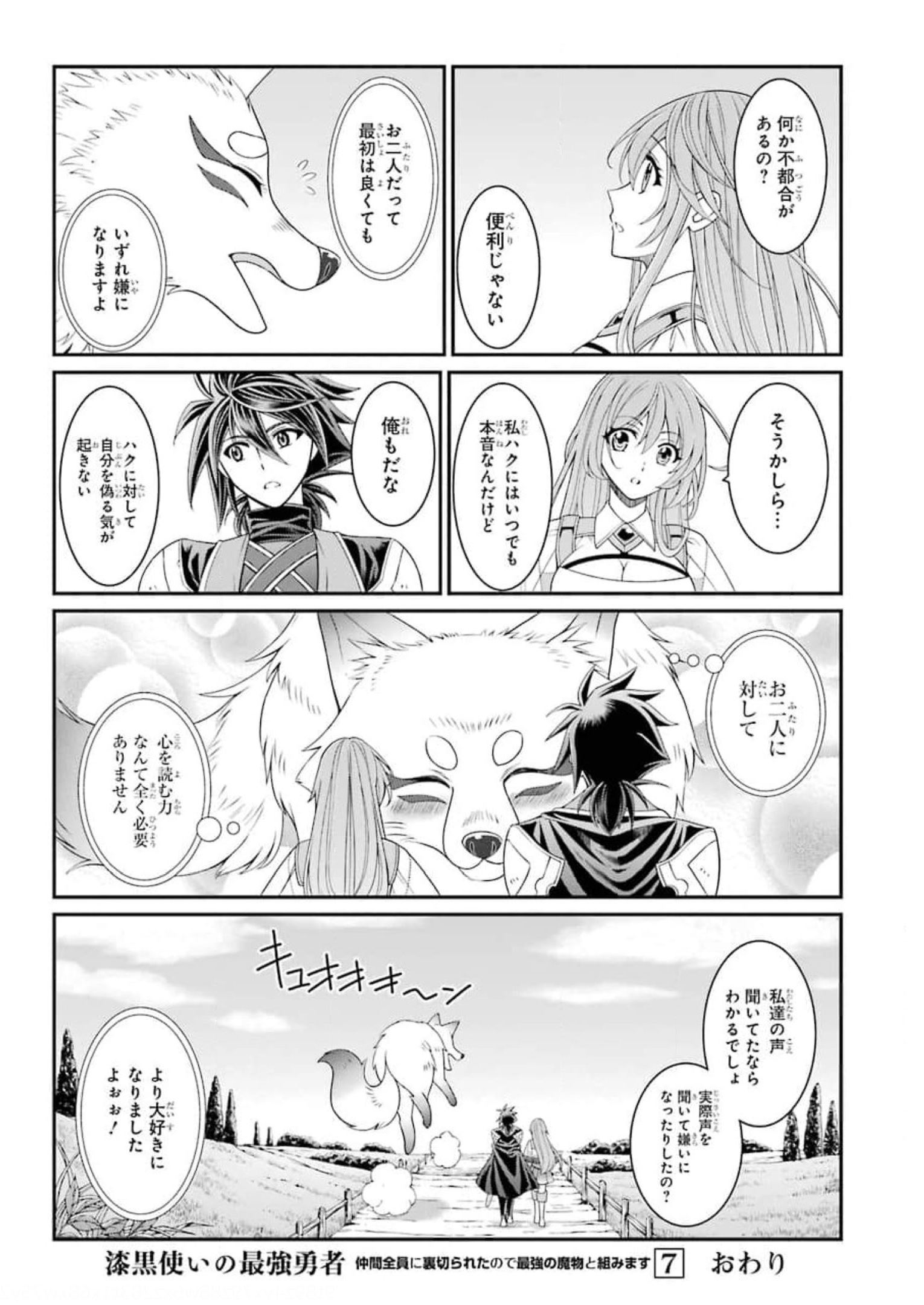 SHIKKOKU TSUKAI NO SAIKYOU YUUSHA: NAKAMA ZENIN NI URAGIRARETA NODE SAIKYOU NO MAMONO TO KUMIMASU - raw - Chapter 37 - https://jpdd.ccdd.to/JPDD/shikkokutsukainosaikyouyuushanakamazeninniuragiraretanodesaikyounomamonotokumimasu/177762/ubtvyrr2ll1.jpg