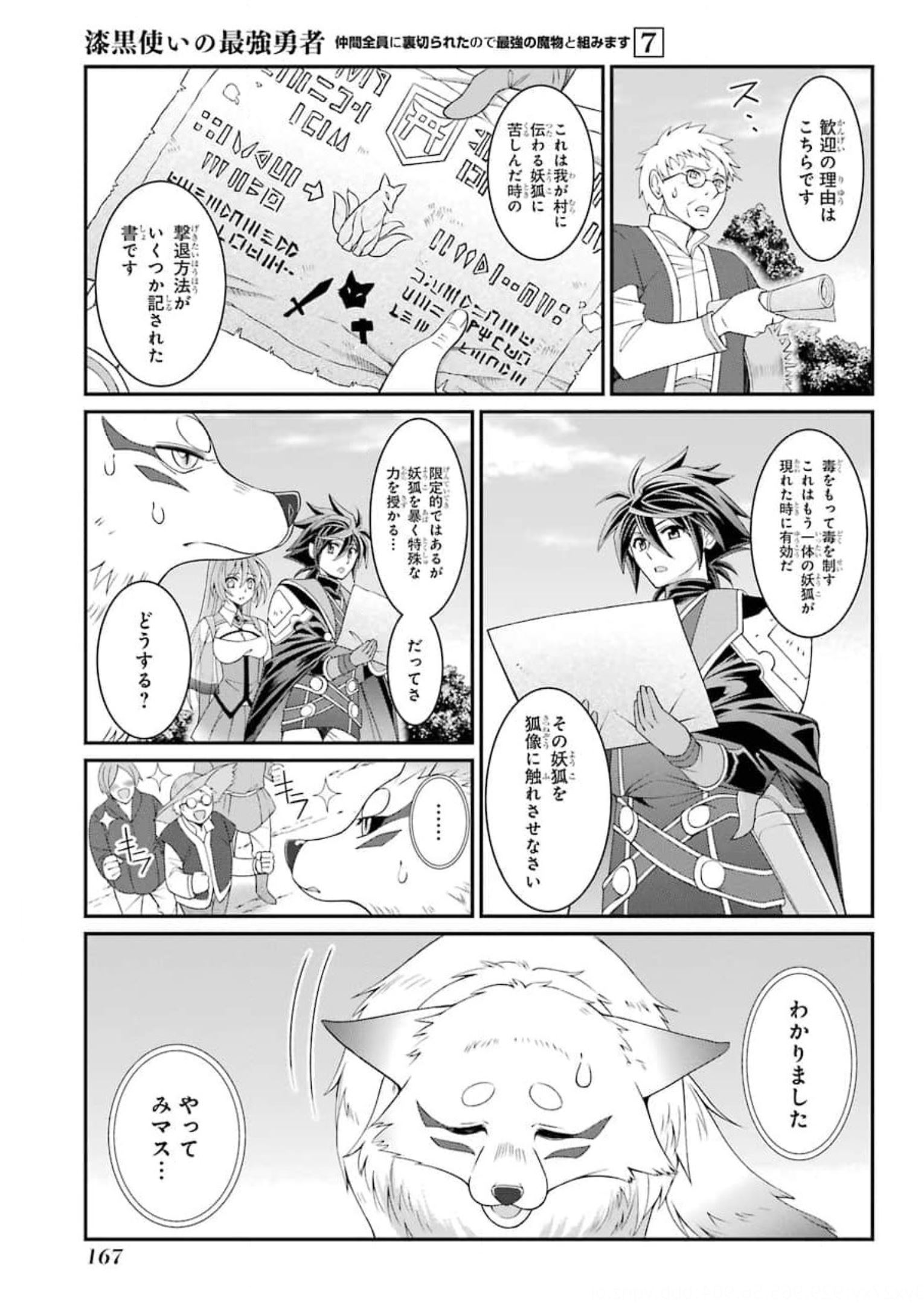 SHIKKOKU TSUKAI NO SAIKYOU YUUSHA: NAKAMA ZENIN NI URAGIRARETA NODE SAIKYOU NO MAMONO TO KUMIMASU - raw - Chapter 37 - https://jpdd.ccdd.to/JPDD/shikkokutsukainosaikyouyuushanakamazeninniuragiraretanodesaikyounomamonotokumimasu/177762/vcmlzjp0fba.jpg