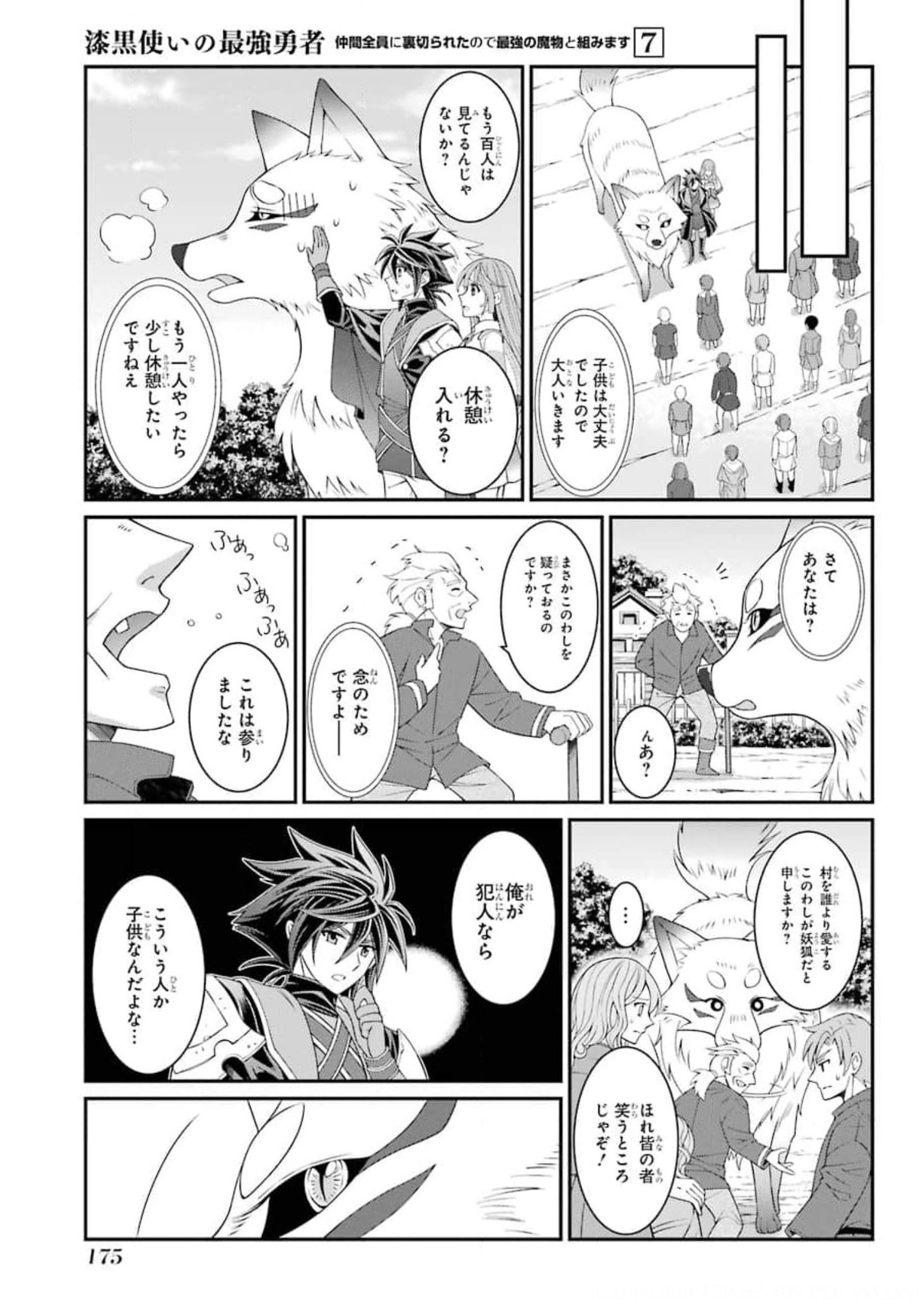 SHIKKOKU TSUKAI NO SAIKYOU YUUSHA: NAKAMA ZENIN NI URAGIRARETA NODE SAIKYOU NO MAMONO TO KUMIMASU - raw - Chapter 37 - https://jpdd.ccdd.to/JPDD/shikkokutsukainosaikyouyuushanakamazeninniuragiraretanodesaikyounomamonotokumimasu/177762/vf3mj5ggwx1.jpg