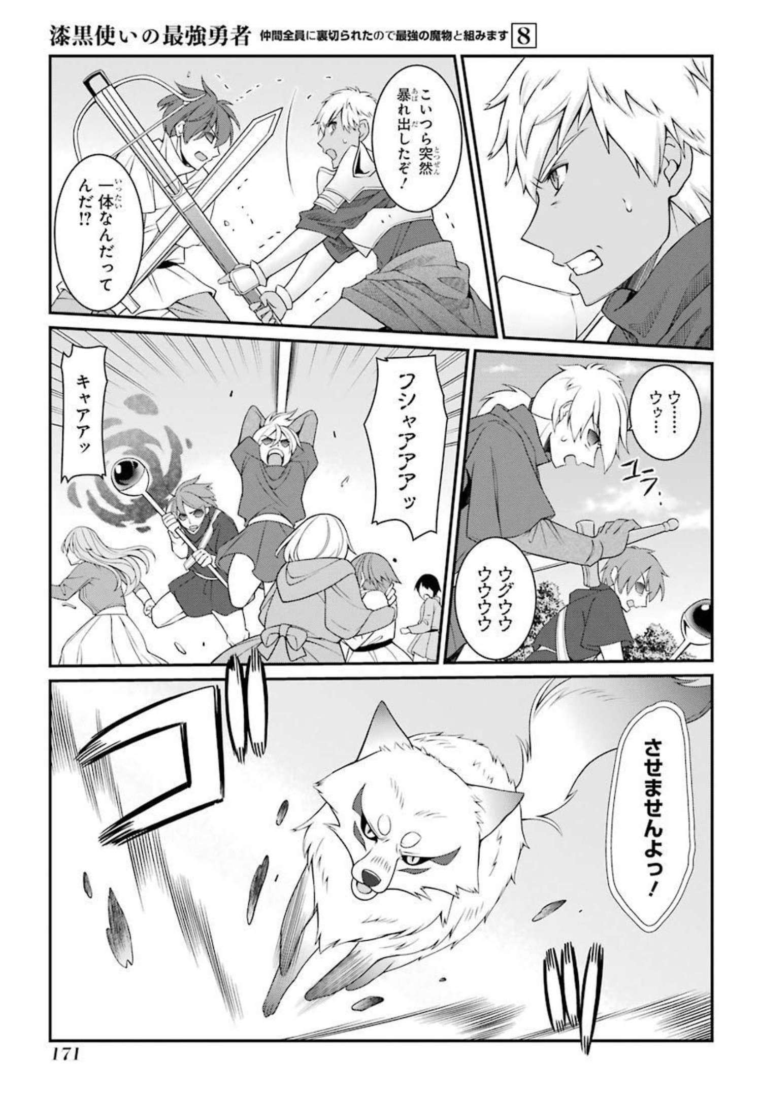 SHIKKOKU TSUKAI NO SAIKYOU YUUSHA: NAKAMA ZENIN NI URAGIRARETA NODE SAIKYOU NO MAMONO TO KUMIMASU - raw - Chapter 43 - https://jpdd.ccdd.to/JPDD/shikkokutsukainosaikyouyuushanakamazeninniuragiraretanodesaikyounomamonotokumimasu/216789/2mpuh00yl4y.jpg