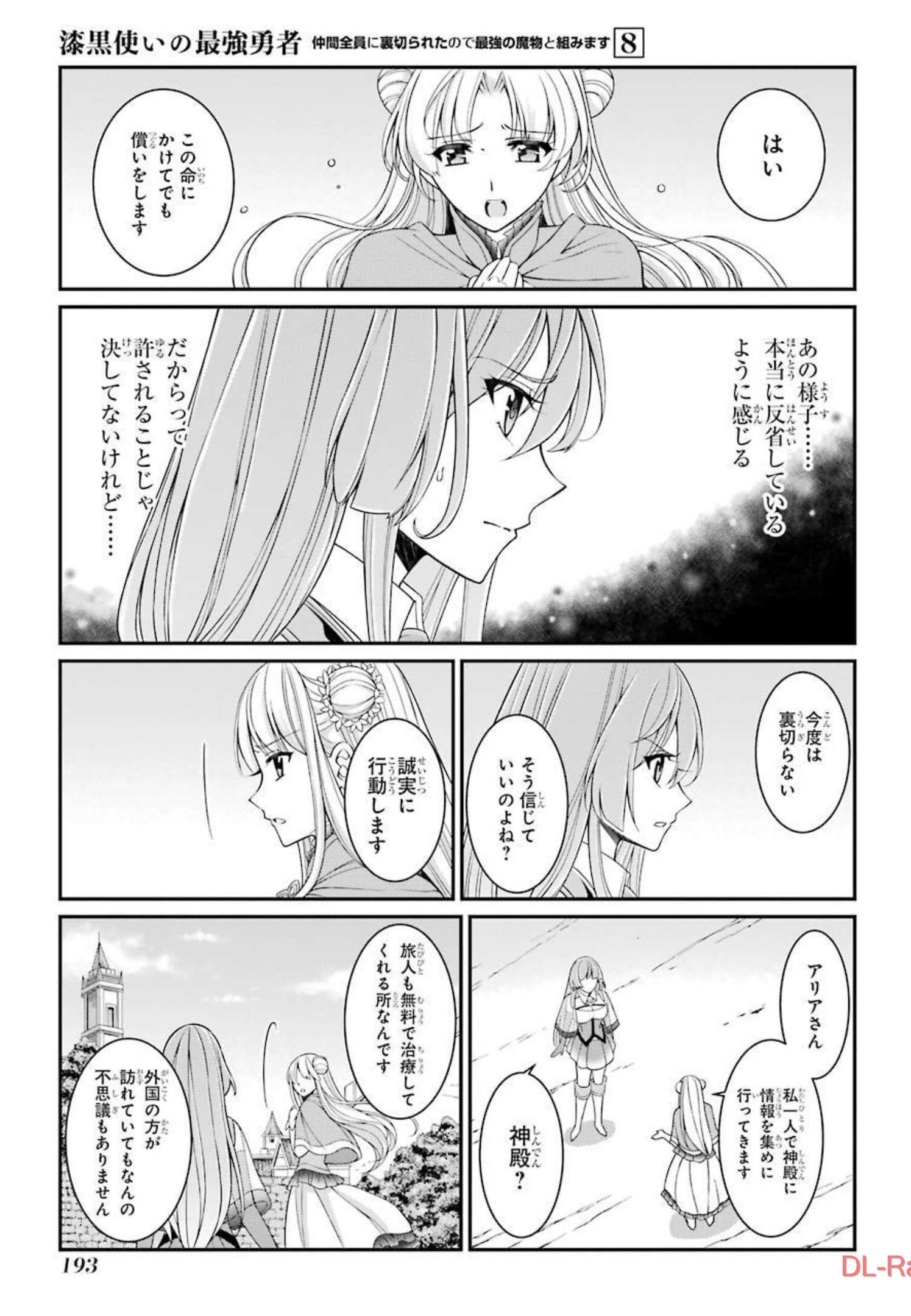 SHIKKOKU TSUKAI NO SAIKYOU YUUSHA: NAKAMA ZENIN NI URAGIRARETA NODE SAIKYOU NO MAMONO TO KUMIMASU - raw - Chapter 43 - https://jpdd.ccdd.to/JPDD/shikkokutsukainosaikyouyuushanakamazeninniuragiraretanodesaikyounomamonotokumimasu/216789/4xkk0jj2xr4.jpg