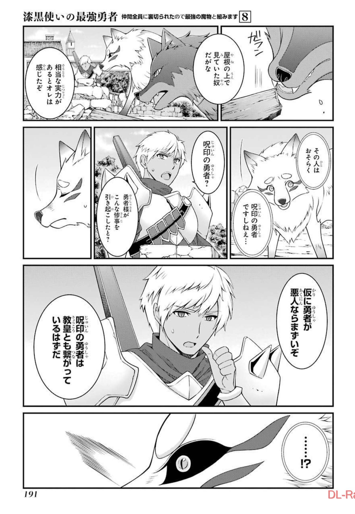 SHIKKOKU TSUKAI NO SAIKYOU YUUSHA: NAKAMA ZENIN NI URAGIRARETA NODE SAIKYOU NO MAMONO TO KUMIMASU - raw - Chapter 43 - https://jpdd.ccdd.to/JPDD/shikkokutsukainosaikyouyuushanakamazeninniuragiraretanodesaikyounomamonotokumimasu/216789/5t20xt2ucru.jpg