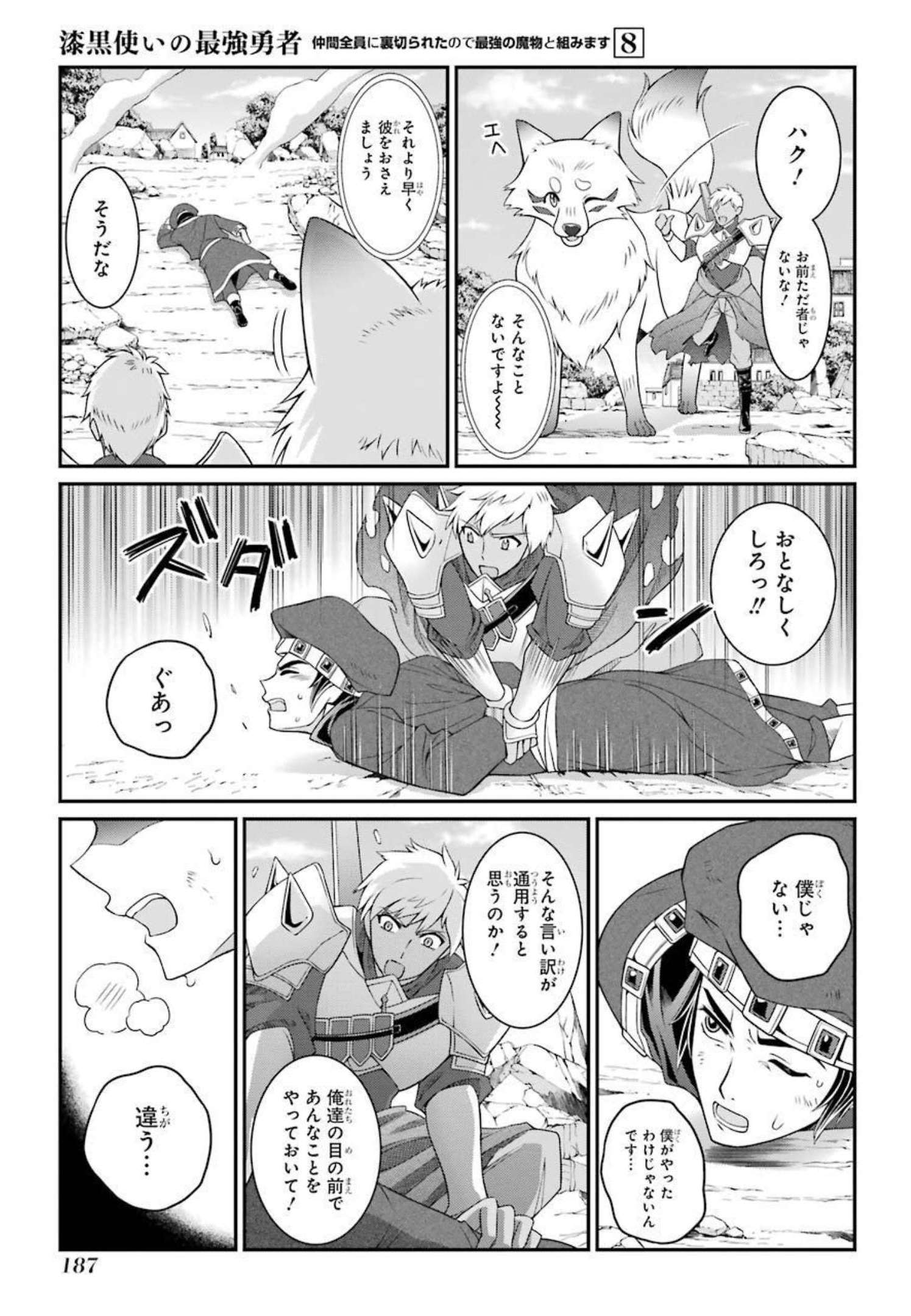 SHIKKOKU TSUKAI NO SAIKYOU YUUSHA: NAKAMA ZENIN NI URAGIRARETA NODE SAIKYOU NO MAMONO TO KUMIMASU - raw - Chapter 43 - https://jpdd.ccdd.to/JPDD/shikkokutsukainosaikyouyuushanakamazeninniuragiraretanodesaikyounomamonotokumimasu/216789/buer414hgop.jpg