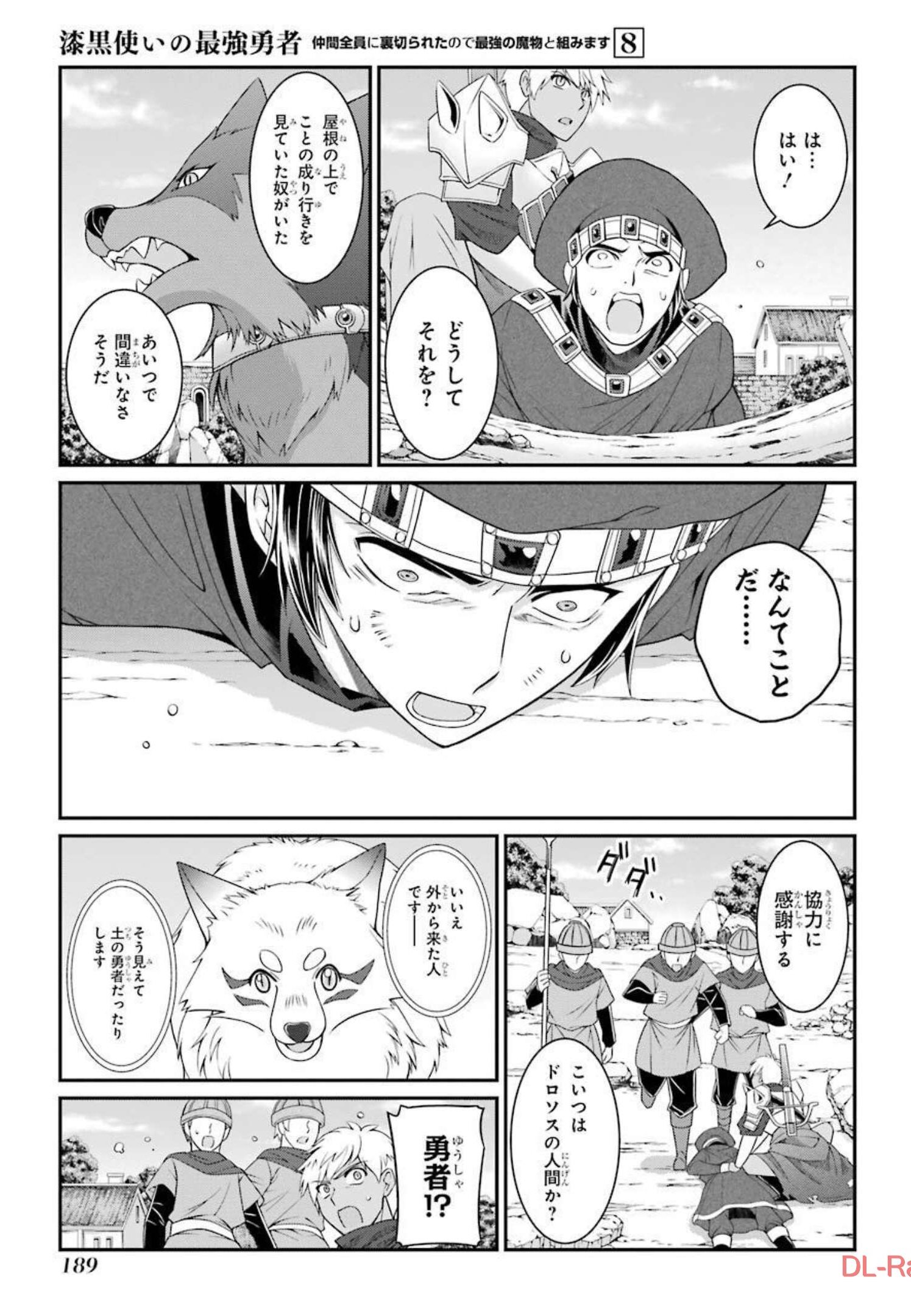 SHIKKOKU TSUKAI NO SAIKYOU YUUSHA: NAKAMA ZENIN NI URAGIRARETA NODE SAIKYOU NO MAMONO TO KUMIMASU - raw - Chapter 43 - https://jpdd.ccdd.to/JPDD/shikkokutsukainosaikyouyuushanakamazeninniuragiraretanodesaikyounomamonotokumimasu/216789/i040qc1btxn.jpg