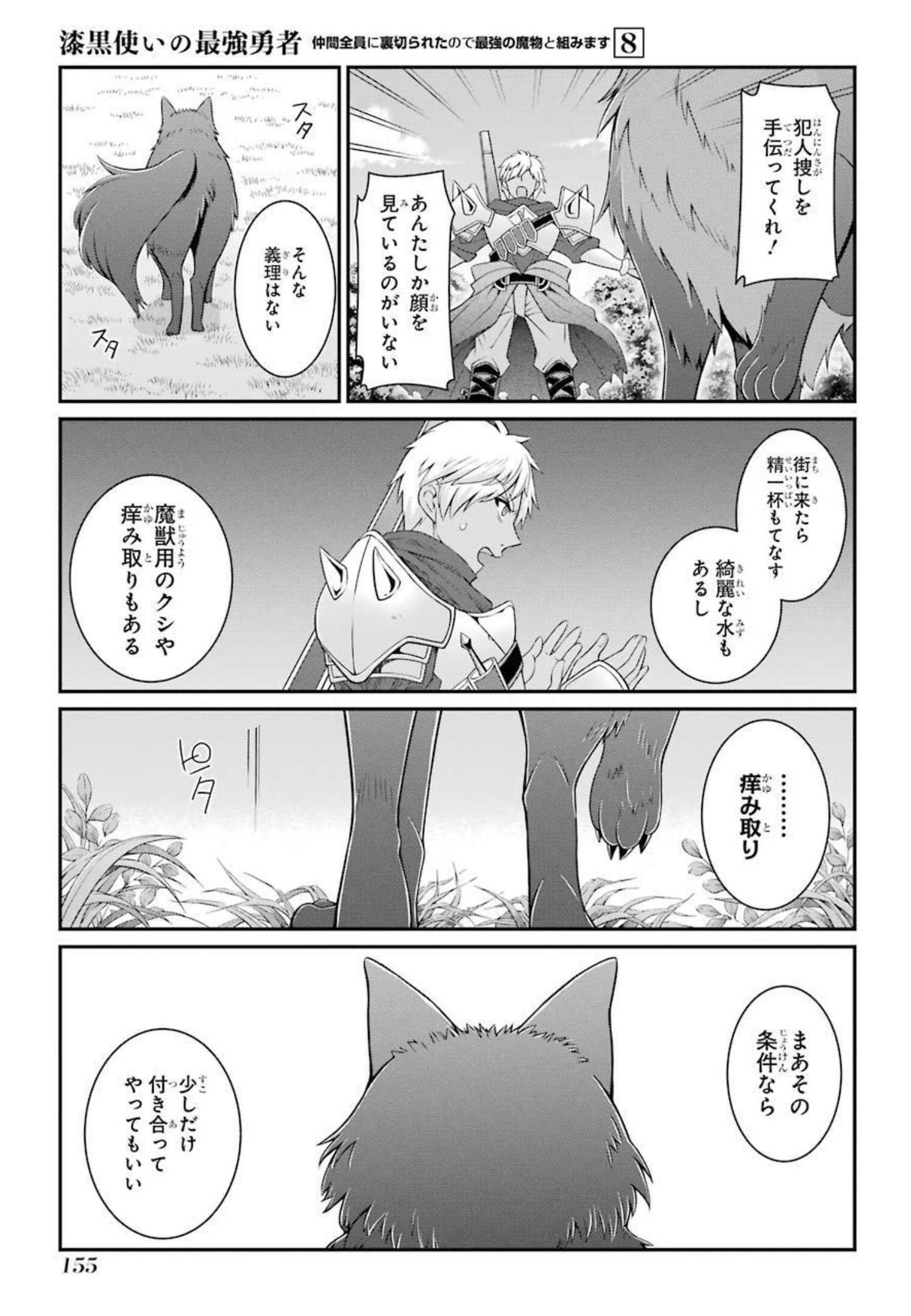 SHIKKOKU TSUKAI NO SAIKYOU YUUSHA: NAKAMA ZENIN NI URAGIRARETA NODE SAIKYOU NO MAMONO TO KUMIMASU - raw - Chapter 42 - https://jpdd.ccdd.to/JPDD/shikkokutsukainosaikyouyuushanakamazeninniuragiraretanodesaikyounomamonotokumimasu/216790/0nrlcskhx5g.jpg