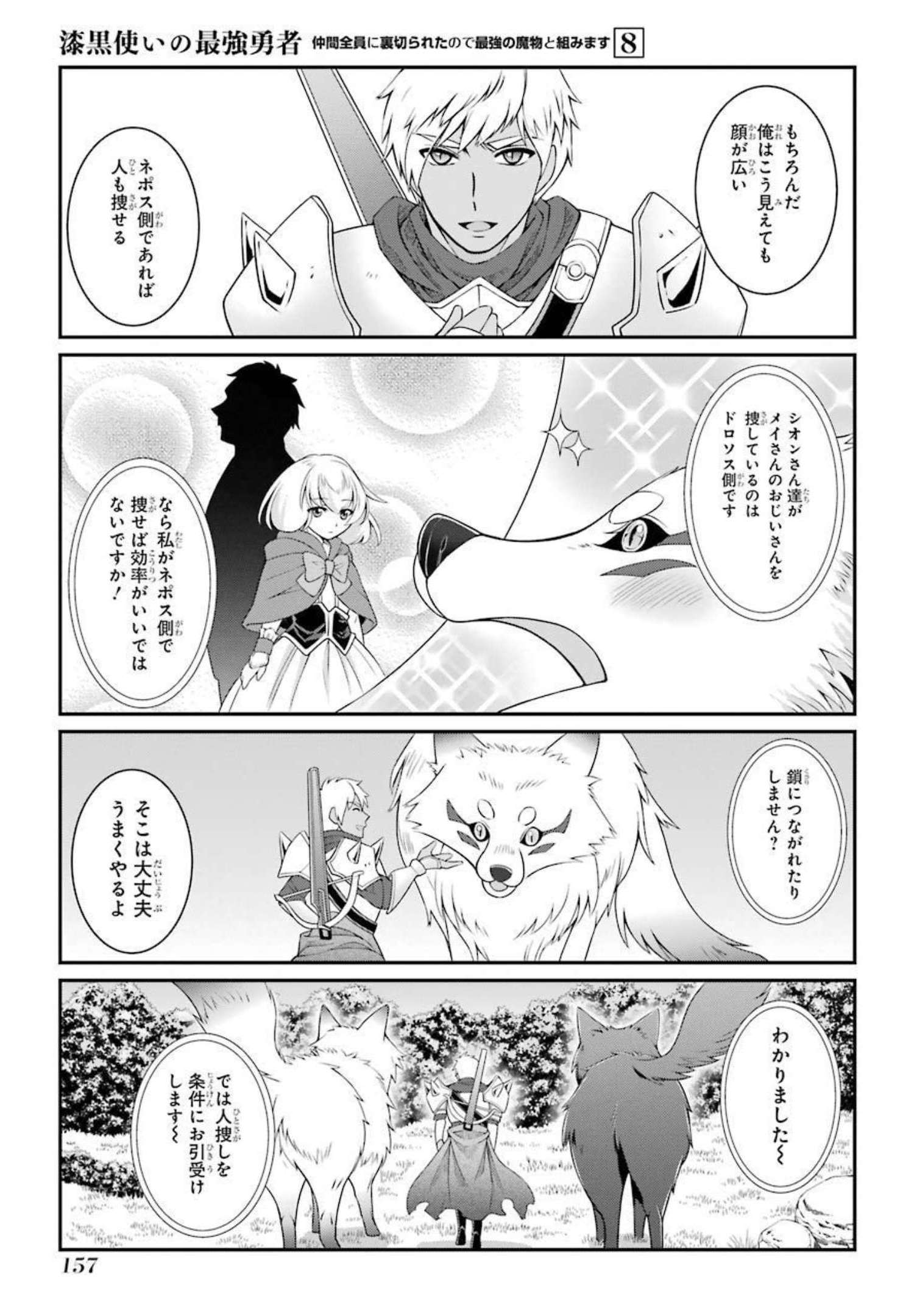 SHIKKOKU TSUKAI NO SAIKYOU YUUSHA: NAKAMA ZENIN NI URAGIRARETA NODE SAIKYOU NO MAMONO TO KUMIMASU - raw - Chapter 42 - https://jpdd.ccdd.to/JPDD/shikkokutsukainosaikyouyuushanakamazeninniuragiraretanodesaikyounomamonotokumimasu/216790/ha41xzlpkz3.jpg