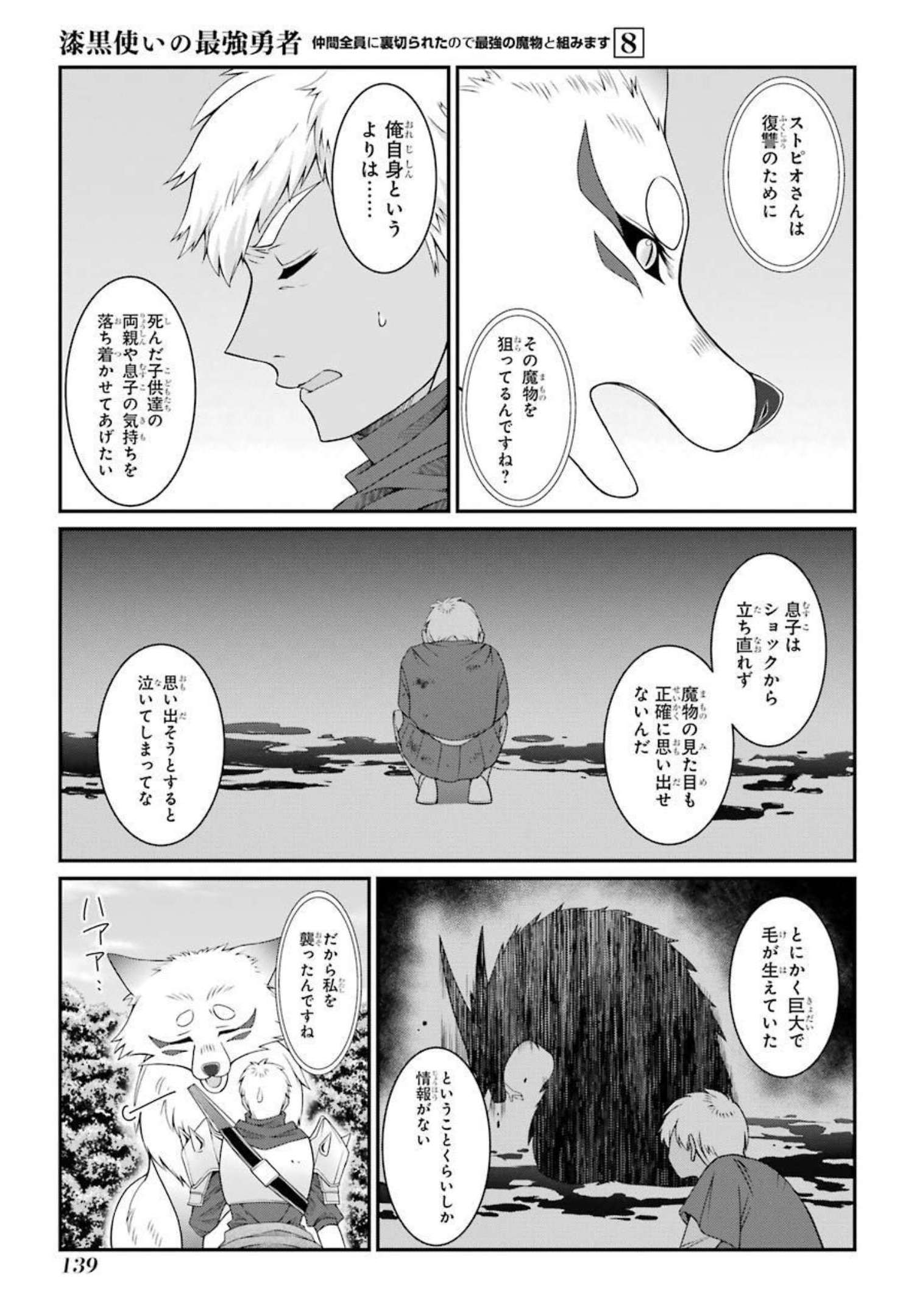 SHIKKOKU TSUKAI NO SAIKYOU YUUSHA: NAKAMA ZENIN NI URAGIRARETA NODE SAIKYOU NO MAMONO TO KUMIMASU - raw - Chapter 42 - https://jpdd.ccdd.to/JPDD/shikkokutsukainosaikyouyuushanakamazeninniuragiraretanodesaikyounomamonotokumimasu/216790/s3shsctsz0f.jpg