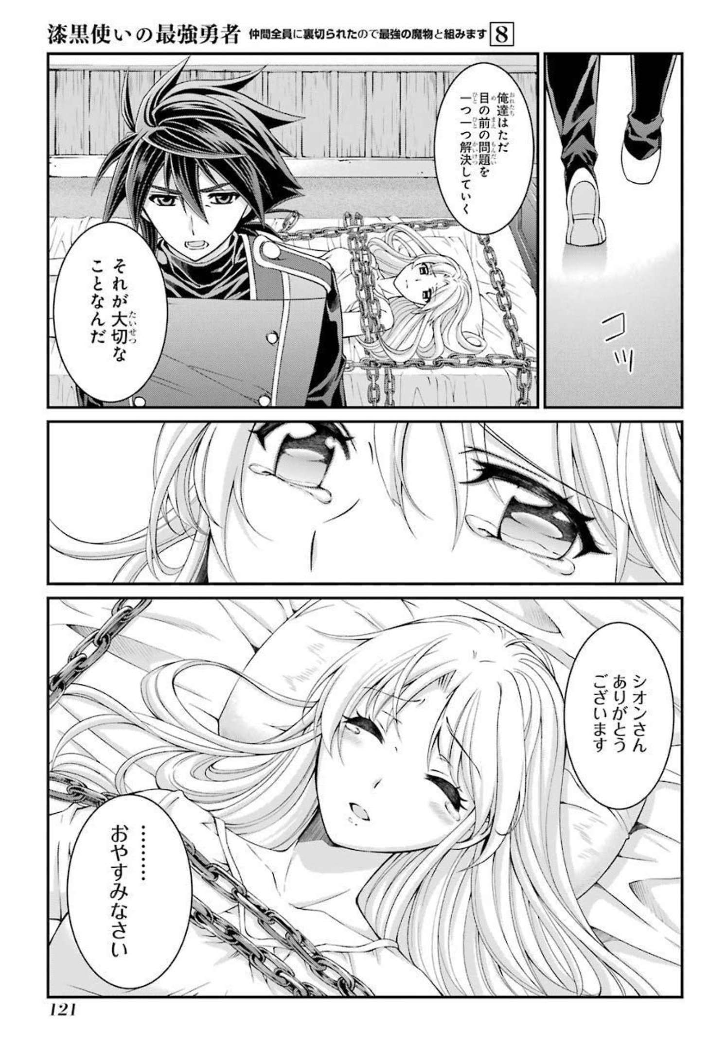 SHIKKOKU TSUKAI NO SAIKYOU YUUSHA: NAKAMA ZENIN NI URAGIRARETA NODE SAIKYOU NO MAMONO TO KUMIMASU - raw - Chapter 41 - https://jpdd.ccdd.to/JPDD/shikkokutsukainosaikyouyuushanakamazeninniuragiraretanodesaikyounomamonotokumimasu/216791/41r2y5ztfdi.jpg