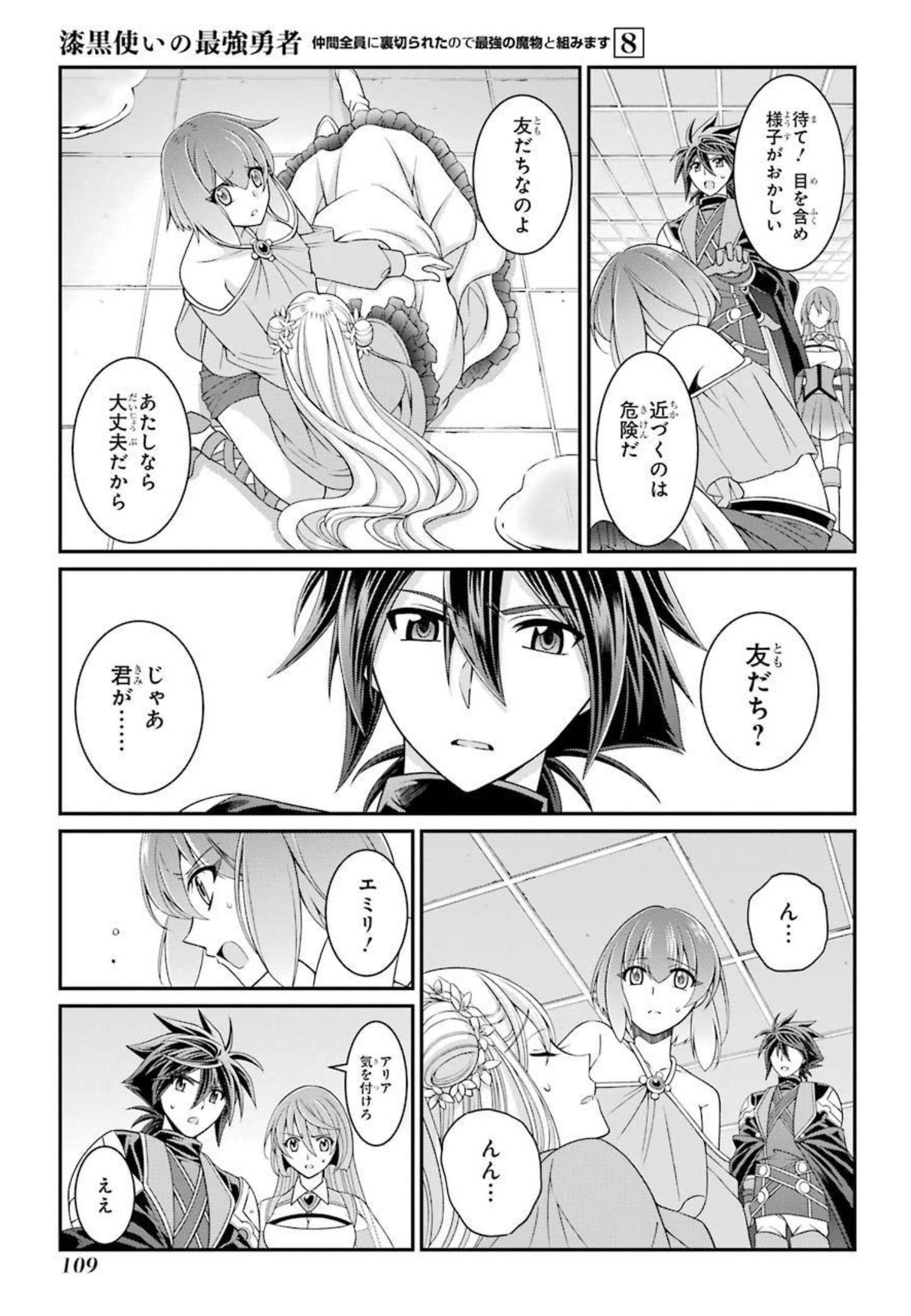 SHIKKOKU TSUKAI NO SAIKYOU YUUSHA: NAKAMA ZENIN NI URAGIRARETA NODE SAIKYOU NO MAMONO TO KUMIMASU - raw - Chapter 41 - https://jpdd.ccdd.to/JPDD/shikkokutsukainosaikyouyuushanakamazeninniuragiraretanodesaikyounomamonotokumimasu/216791/5w3f55vdq5d.jpg