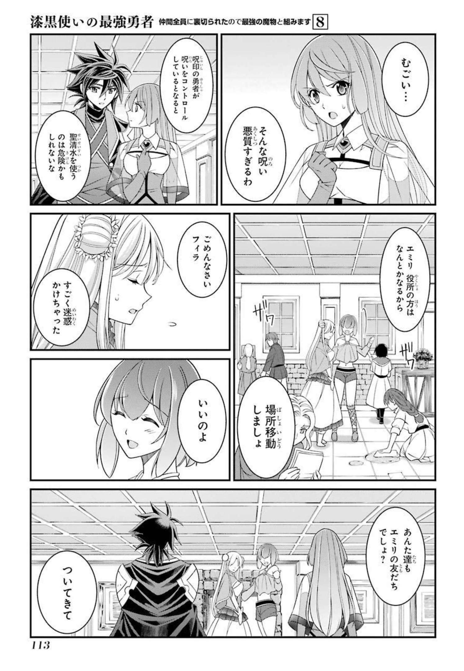 SHIKKOKU TSUKAI NO SAIKYOU YUUSHA: NAKAMA ZENIN NI URAGIRARETA NODE SAIKYOU NO MAMONO TO KUMIMASU - raw - Chapter 41 - https://jpdd.ccdd.to/JPDD/shikkokutsukainosaikyouyuushanakamazeninniuragiraretanodesaikyounomamonotokumimasu/216791/bogl1fsmbgr.jpg