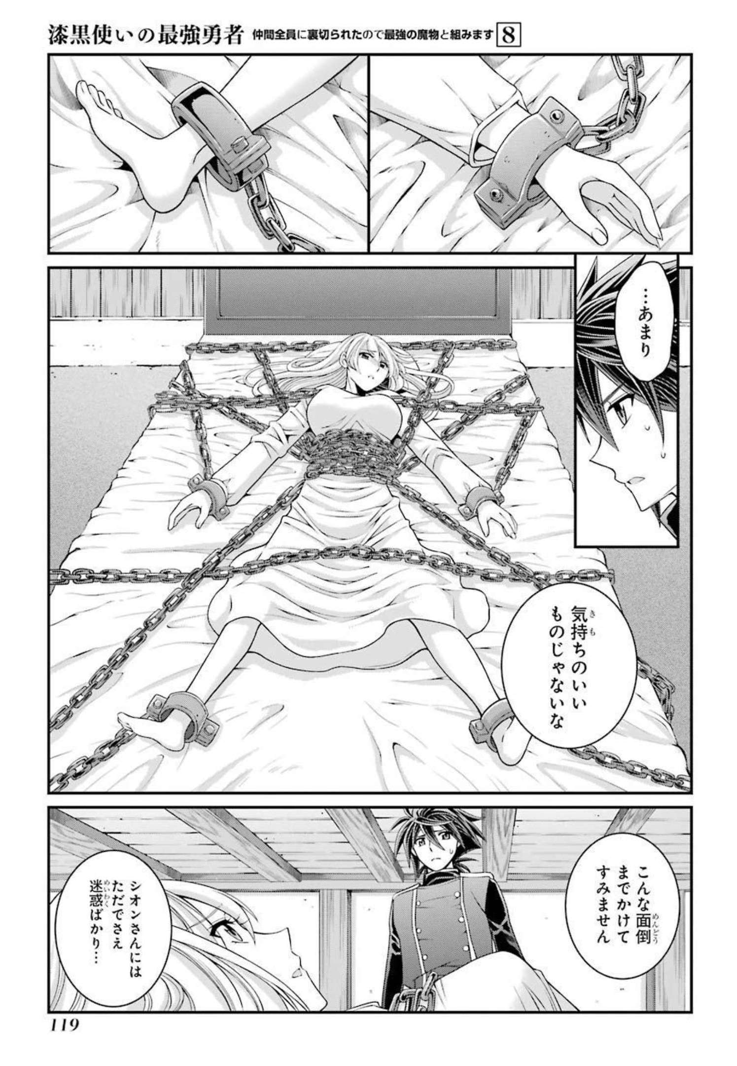 SHIKKOKU TSUKAI NO SAIKYOU YUUSHA: NAKAMA ZENIN NI URAGIRARETA NODE SAIKYOU NO MAMONO TO KUMIMASU - raw - Chapter 41 - https://jpdd.ccdd.to/JPDD/shikkokutsukainosaikyouyuushanakamazeninniuragiraretanodesaikyounomamonotokumimasu/216791/dkqgyzjhd4p.jpg