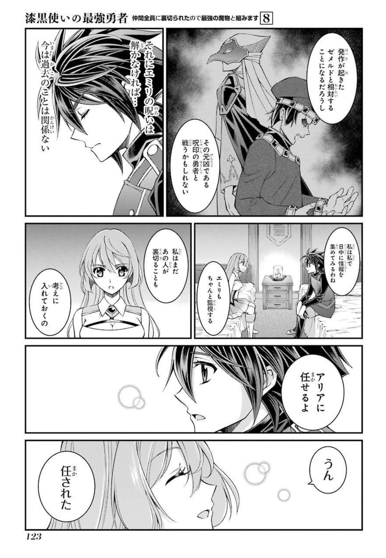 SHIKKOKU TSUKAI NO SAIKYOU YUUSHA: NAKAMA ZENIN NI URAGIRARETA NODE SAIKYOU NO MAMONO TO KUMIMASU - raw - Chapter 41 - https://jpdd.ccdd.to/JPDD/shikkokutsukainosaikyouyuushanakamazeninniuragiraretanodesaikyounomamonotokumimasu/216791/eo3hd5ypp1i.jpg