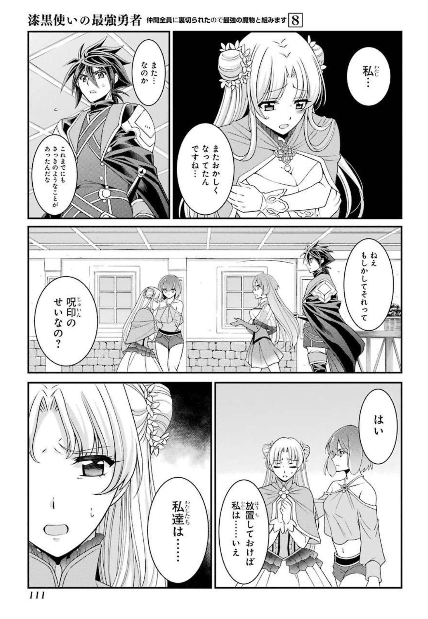 SHIKKOKU TSUKAI NO SAIKYOU YUUSHA: NAKAMA ZENIN NI URAGIRARETA NODE SAIKYOU NO MAMONO TO KUMIMASU - raw - Chapter 41 - https://jpdd.ccdd.to/JPDD/shikkokutsukainosaikyouyuushanakamazeninniuragiraretanodesaikyounomamonotokumimasu/216791/ivpuns52n5n.jpg