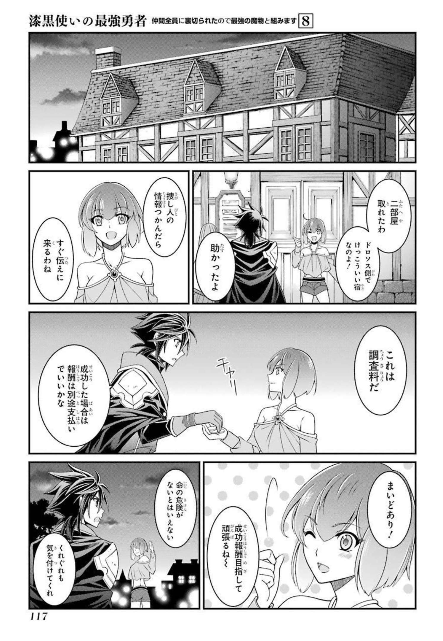 SHIKKOKU TSUKAI NO SAIKYOU YUUSHA: NAKAMA ZENIN NI URAGIRARETA NODE SAIKYOU NO MAMONO TO KUMIMASU - raw - Chapter 41 - https://jpdd.ccdd.to/JPDD/shikkokutsukainosaikyouyuushanakamazeninniuragiraretanodesaikyounomamonotokumimasu/216791/p3ybw4np3k2.jpg