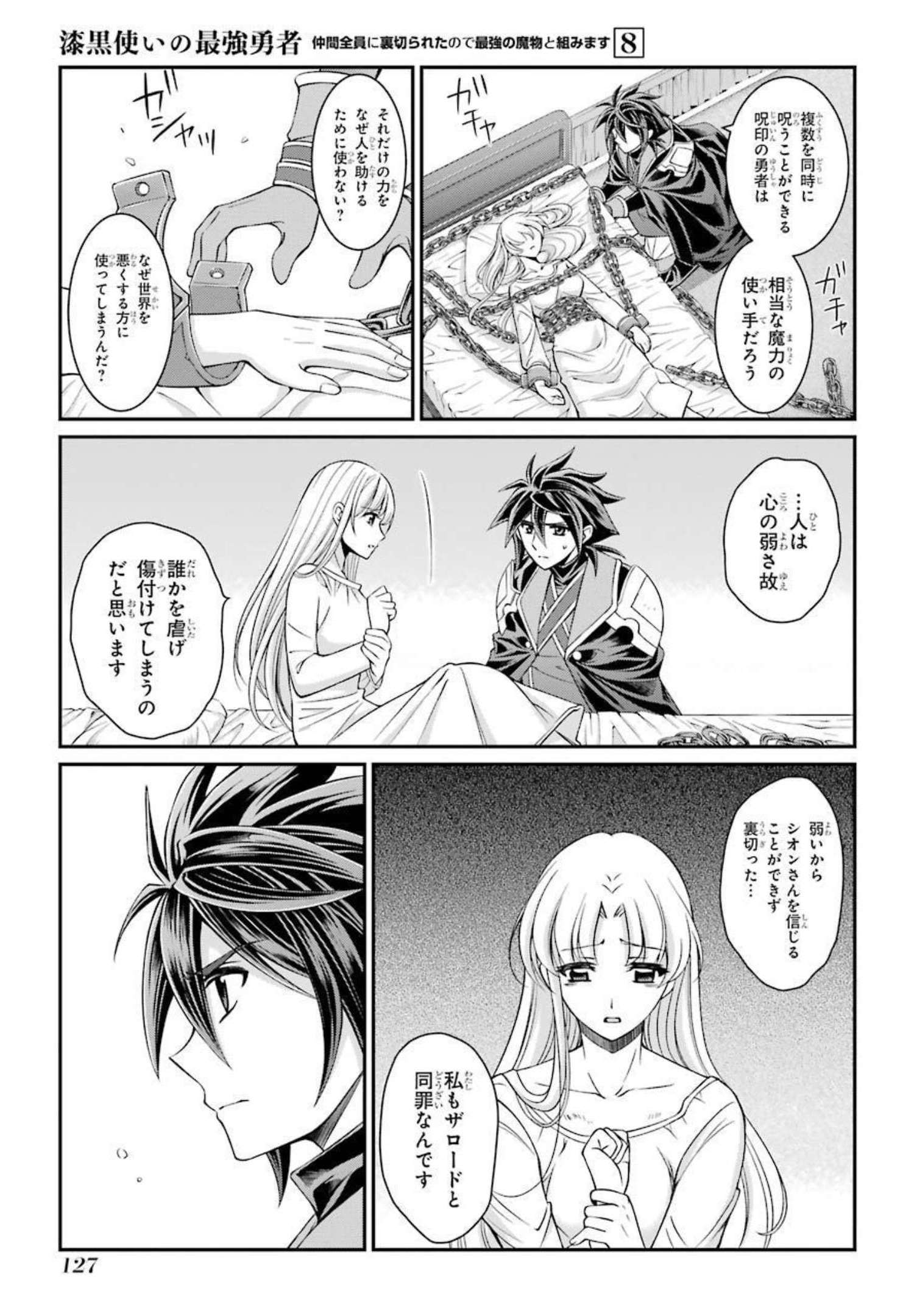 SHIKKOKU TSUKAI NO SAIKYOU YUUSHA: NAKAMA ZENIN NI URAGIRARETA NODE SAIKYOU NO MAMONO TO KUMIMASU - raw - Chapter 41 - https://jpdd.ccdd.to/JPDD/shikkokutsukainosaikyouyuushanakamazeninniuragiraretanodesaikyounomamonotokumimasu/216791/twzuwou2xt1.jpg
