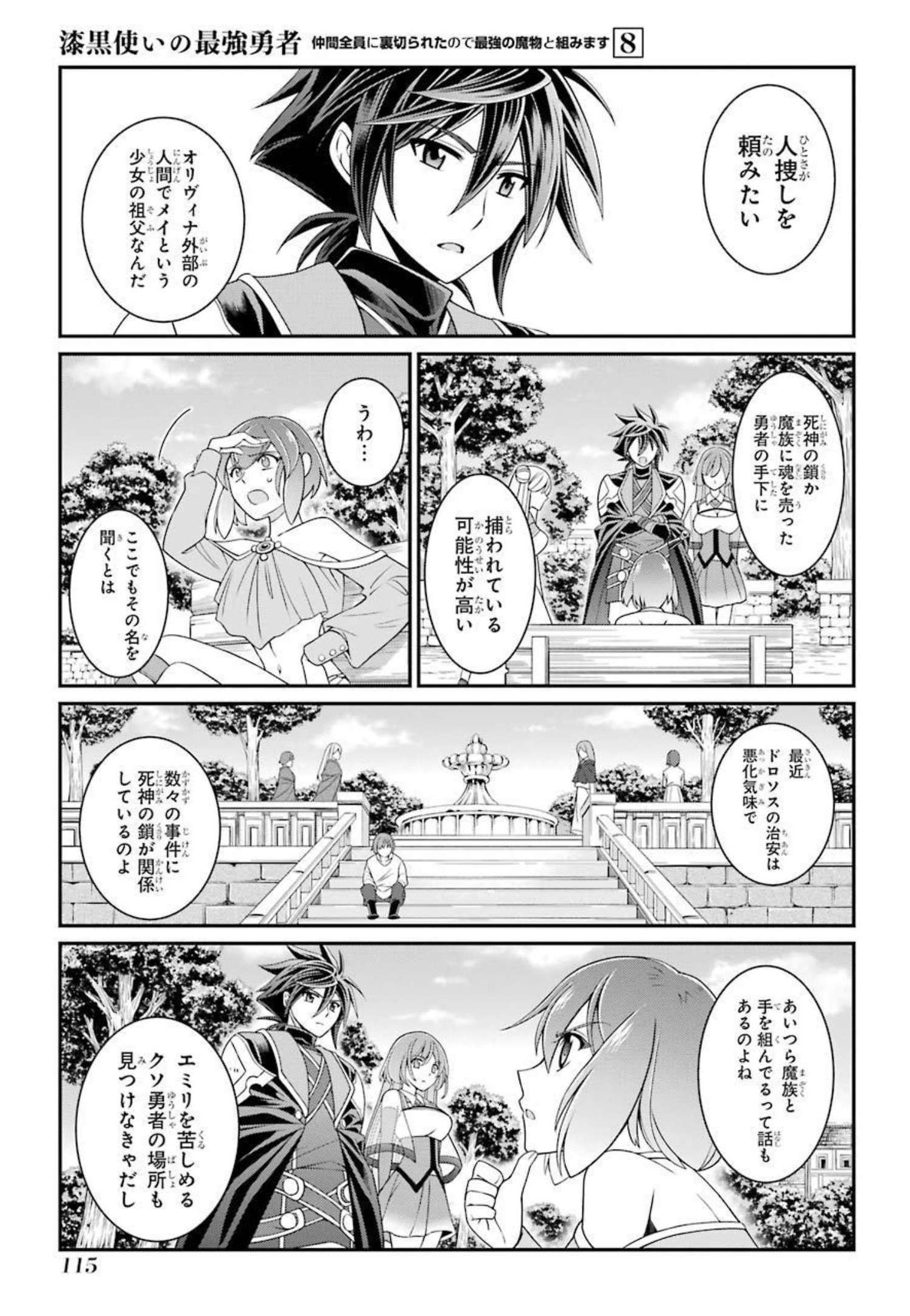 SHIKKOKU TSUKAI NO SAIKYOU YUUSHA: NAKAMA ZENIN NI URAGIRARETA NODE SAIKYOU NO MAMONO TO KUMIMASU - raw - Chapter 41 - https://jpdd.ccdd.to/JPDD/shikkokutsukainosaikyouyuushanakamazeninniuragiraretanodesaikyounomamonotokumimasu/216791/z4smeuuxhw5.jpg