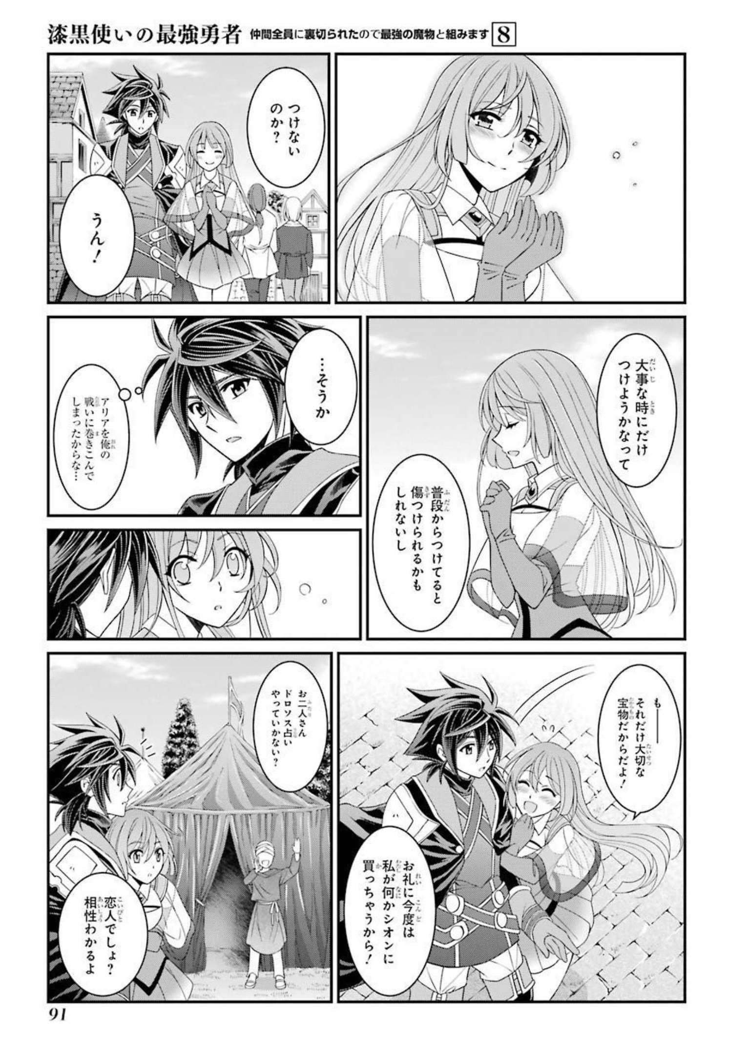 SHIKKOKU TSUKAI NO SAIKYOU YUUSHA: NAKAMA ZENIN NI URAGIRARETA NODE SAIKYOU NO MAMONO TO KUMIMASU - raw - Chapter 40 - https://jpdd.ccdd.to/JPDD/shikkokutsukainosaikyouyuushanakamazeninniuragiraretanodesaikyounomamonotokumimasu/216792/fcvrnrdkfej.jpg