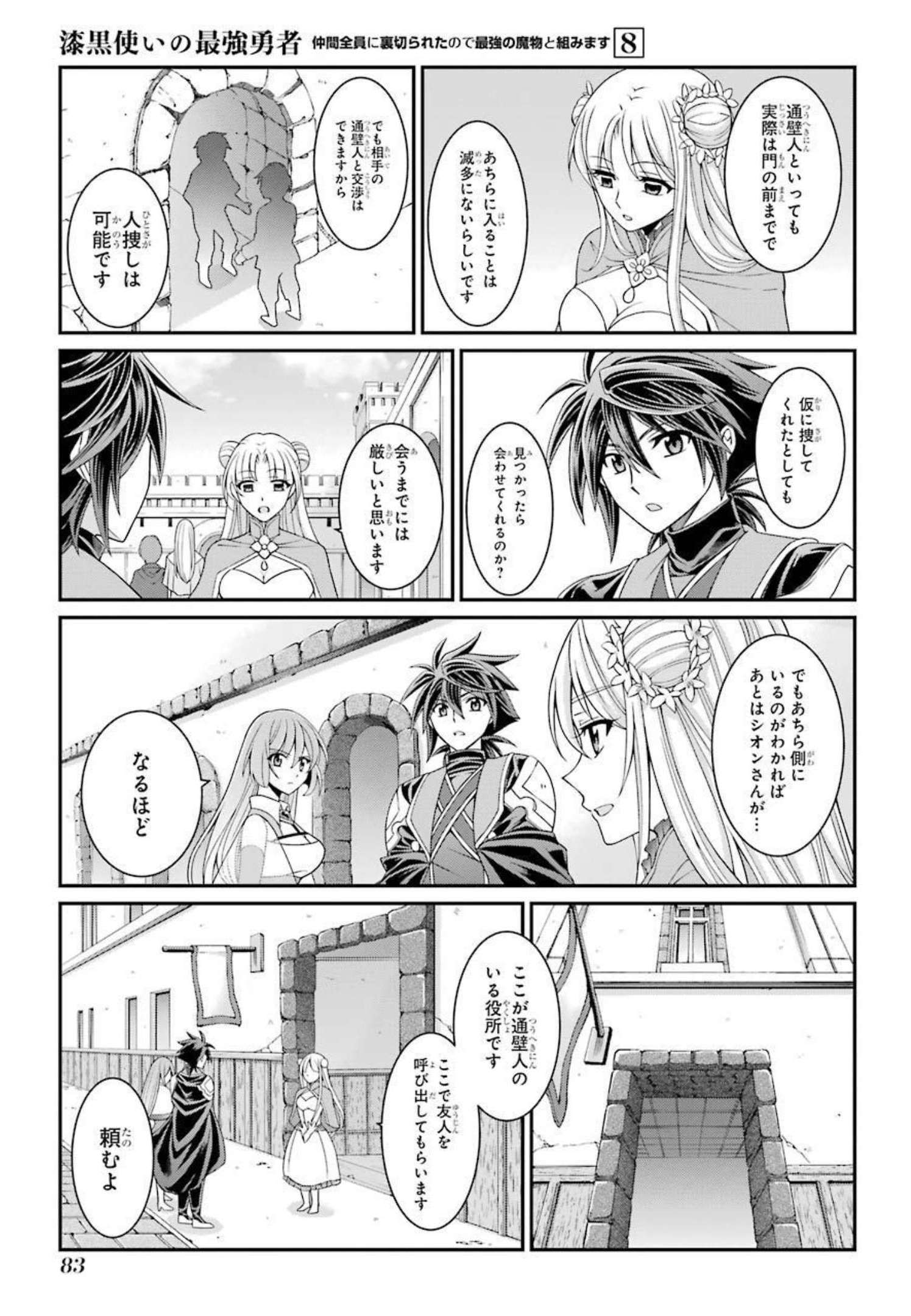 SHIKKOKU TSUKAI NO SAIKYOU YUUSHA: NAKAMA ZENIN NI URAGIRARETA NODE SAIKYOU NO MAMONO TO KUMIMASU - raw - Chapter 40 - https://jpdd.ccdd.to/JPDD/shikkokutsukainosaikyouyuushanakamazeninniuragiraretanodesaikyounomamonotokumimasu/216792/iytltwmiima.jpg
