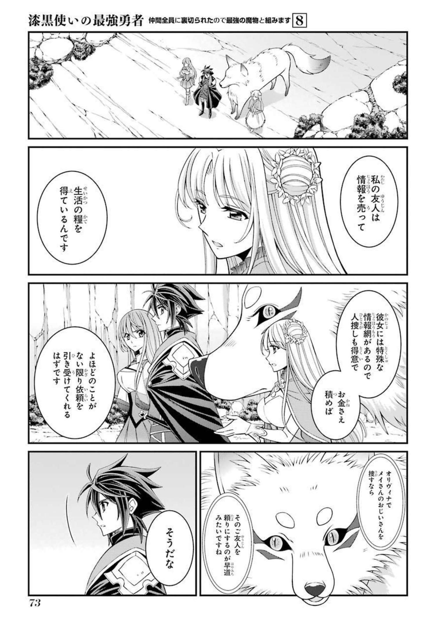 SHIKKOKU TSUKAI NO SAIKYOU YUUSHA: NAKAMA ZENIN NI URAGIRARETA NODE SAIKYOU NO MAMONO TO KUMIMASU - raw - Chapter 40 - https://jpdd.ccdd.to/JPDD/shikkokutsukainosaikyouyuushanakamazeninniuragiraretanodesaikyounomamonotokumimasu/216792/lklfg0qdmsh.jpg