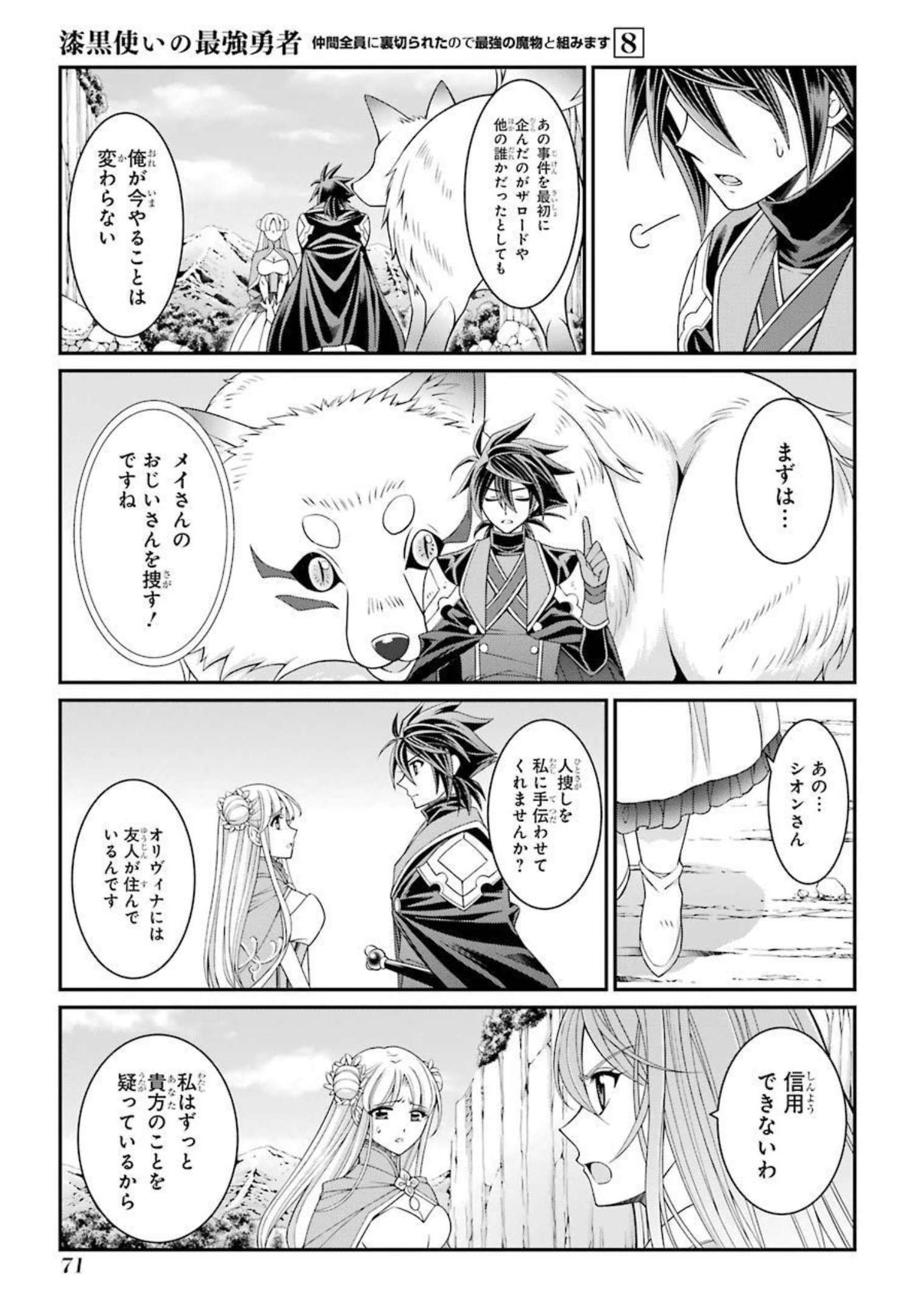 SHIKKOKU TSUKAI NO SAIKYOU YUUSHA: NAKAMA ZENIN NI URAGIRARETA NODE SAIKYOU NO MAMONO TO KUMIMASU - raw - Chapter 40 - https://jpdd.ccdd.to/JPDD/shikkokutsukainosaikyouyuushanakamazeninniuragiraretanodesaikyounomamonotokumimasu/216792/lmzultotorm.jpg