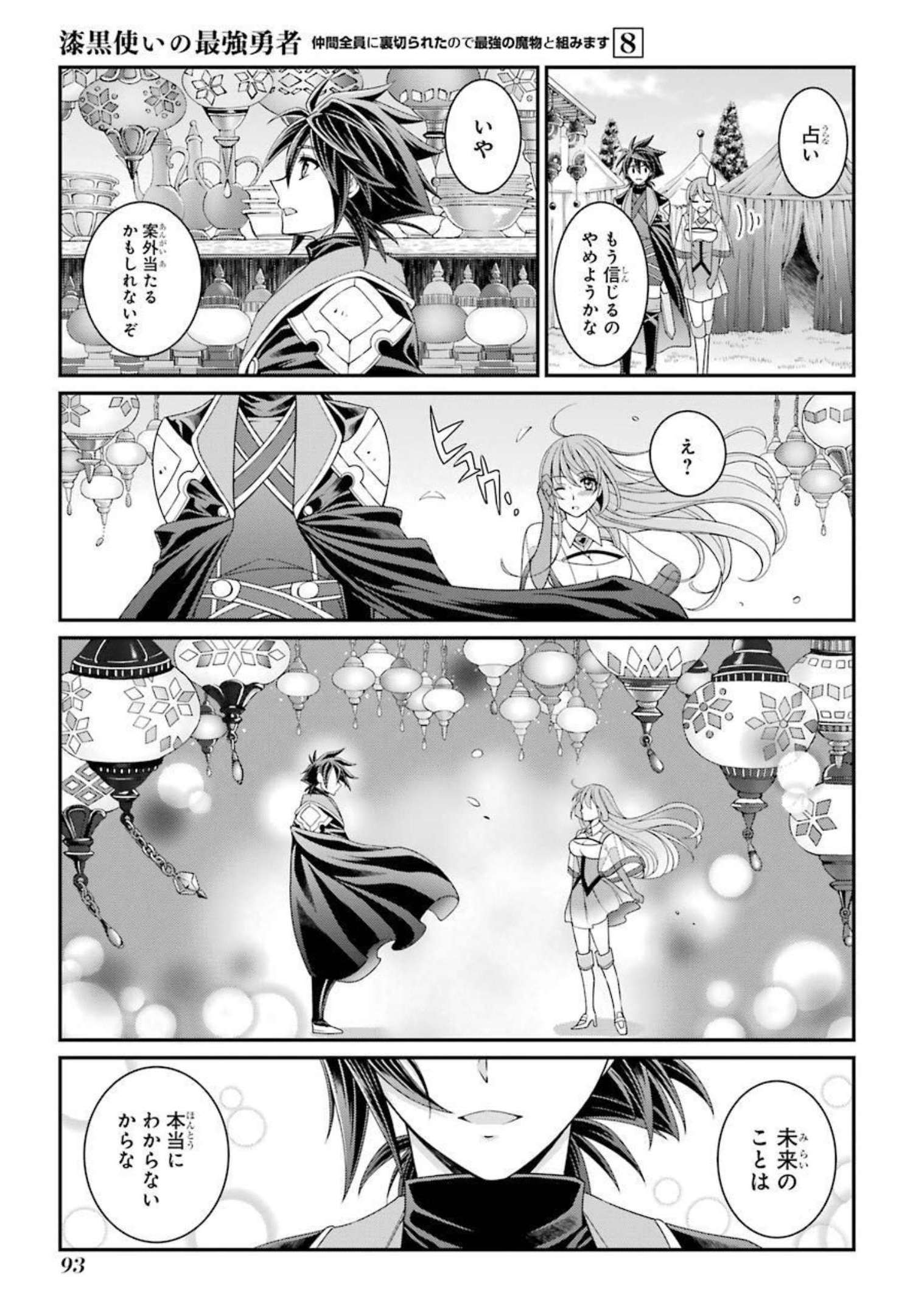 SHIKKOKU TSUKAI NO SAIKYOU YUUSHA: NAKAMA ZENIN NI URAGIRARETA NODE SAIKYOU NO MAMONO TO KUMIMASU - raw - Chapter 40 - https://jpdd.ccdd.to/JPDD/shikkokutsukainosaikyouyuushanakamazeninniuragiraretanodesaikyounomamonotokumimasu/216792/mjz1nazkzr2.jpg