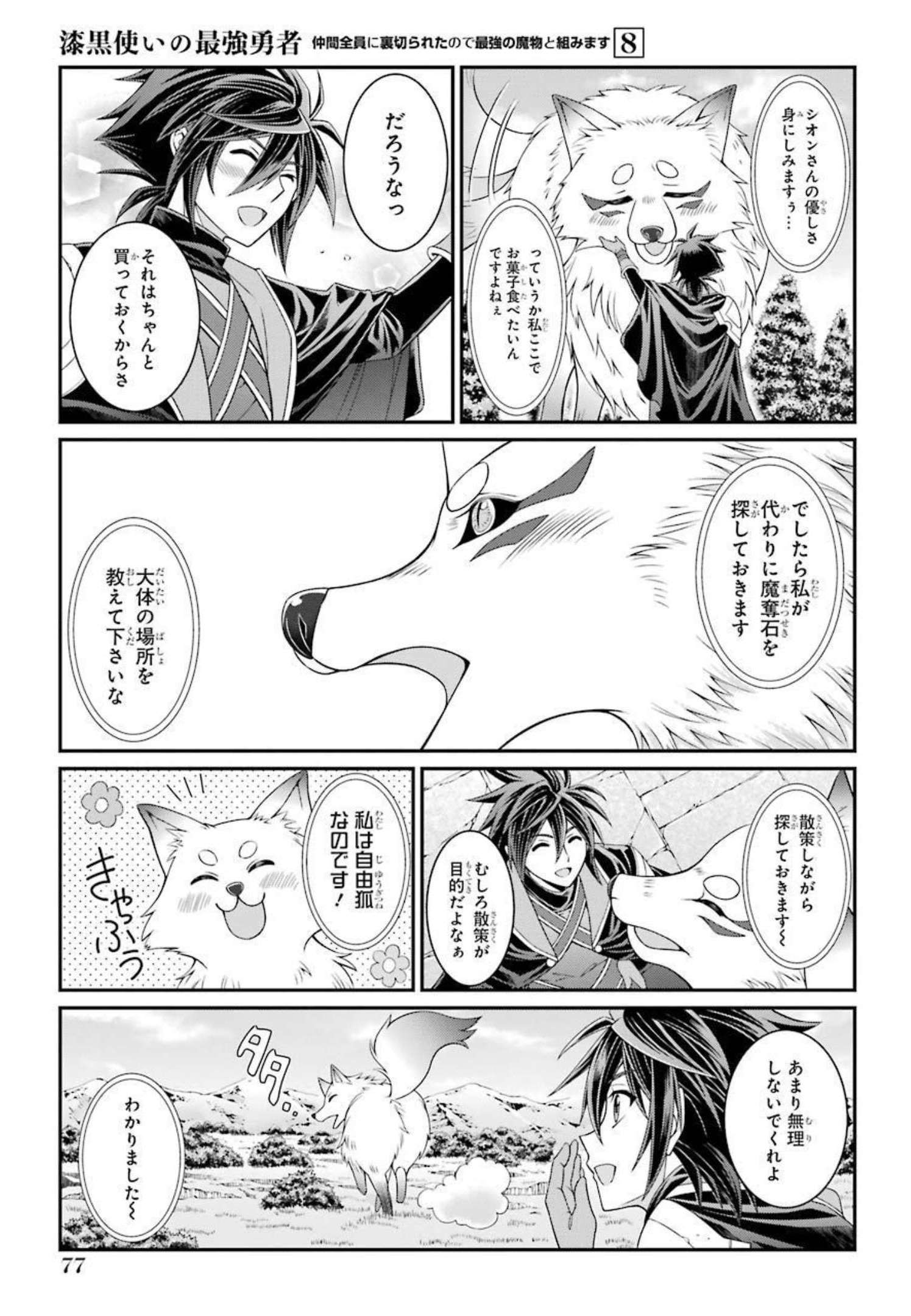 SHIKKOKU TSUKAI NO SAIKYOU YUUSHA: NAKAMA ZENIN NI URAGIRARETA NODE SAIKYOU NO MAMONO TO KUMIMASU - raw - Chapter 40 - https://jpdd.ccdd.to/JPDD/shikkokutsukainosaikyouyuushanakamazeninniuragiraretanodesaikyounomamonotokumimasu/216792/naqnic4j2sb.jpg